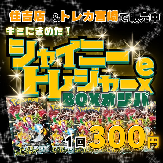 ポケモンカードのBOXオリパを追加しました!