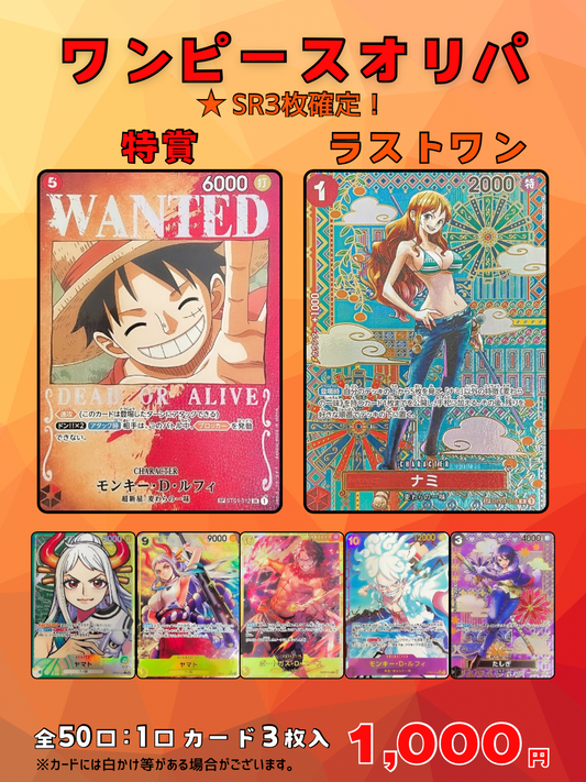 新・ワンピースオリパを追加しました!