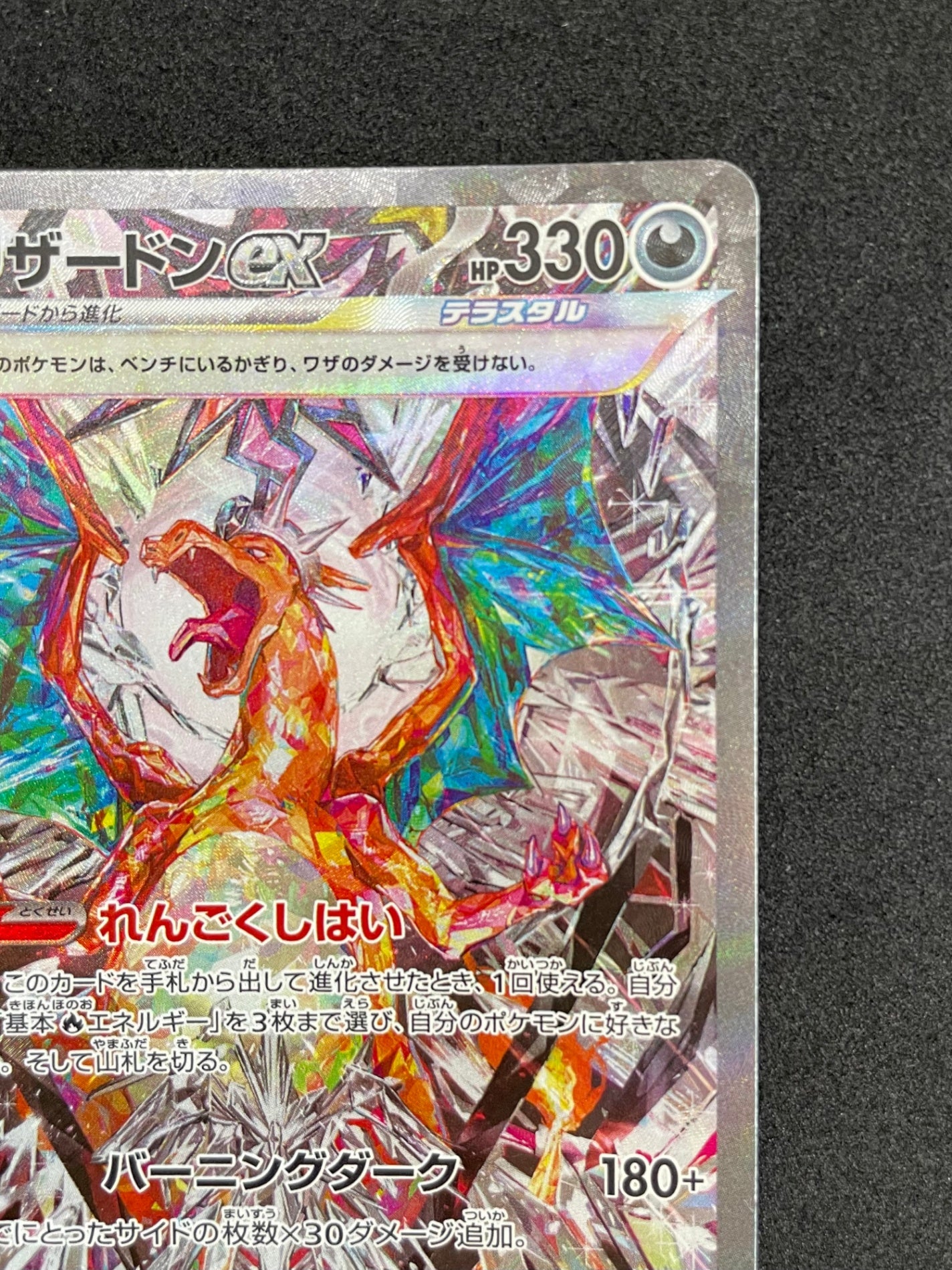 ポケモンカード リザードンex SAR(134/108)
