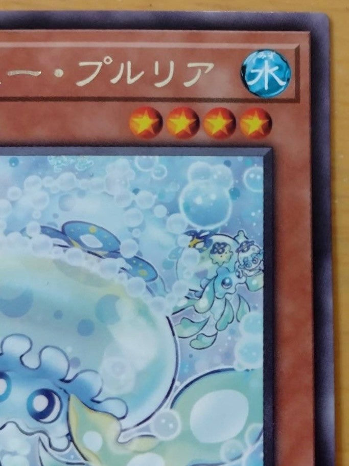 遊戯王 マルチャミー・プルリア