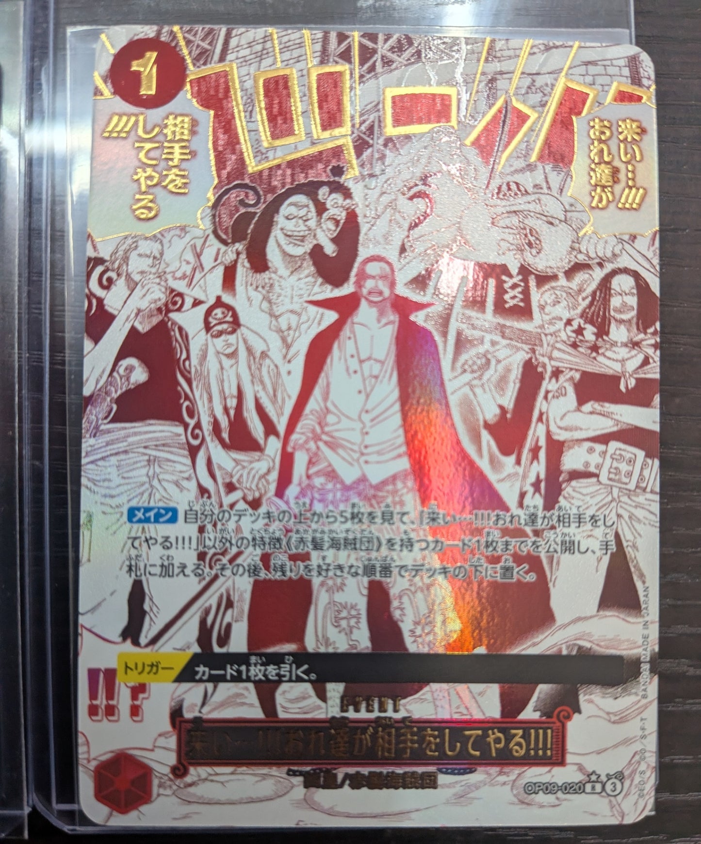 【ワンピースカード】 来い…!!!おれ達が相手をしてやる!!! OP09-020☆ 2枚セット