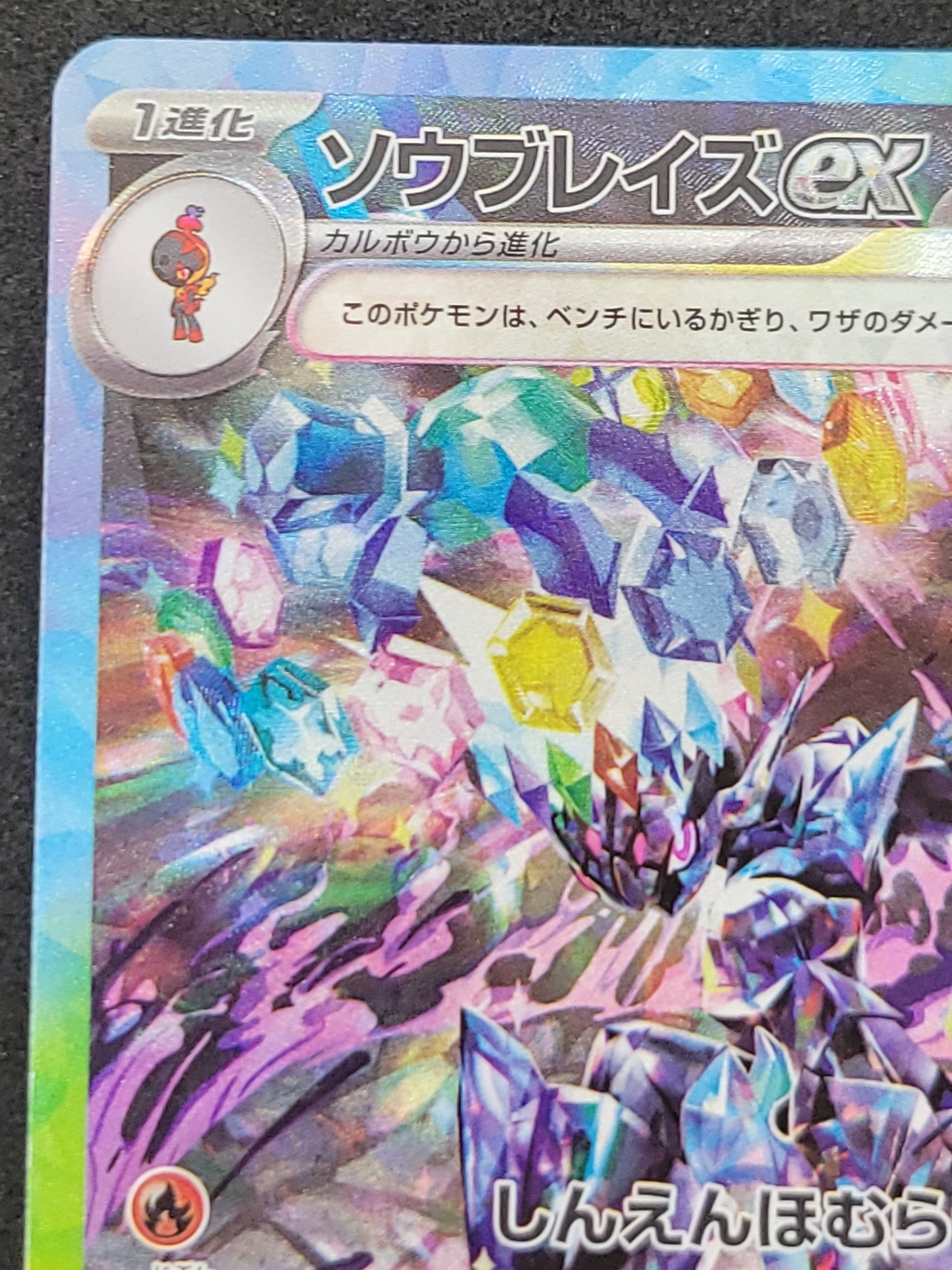 ポケモンカード ソウブレイズex SAR