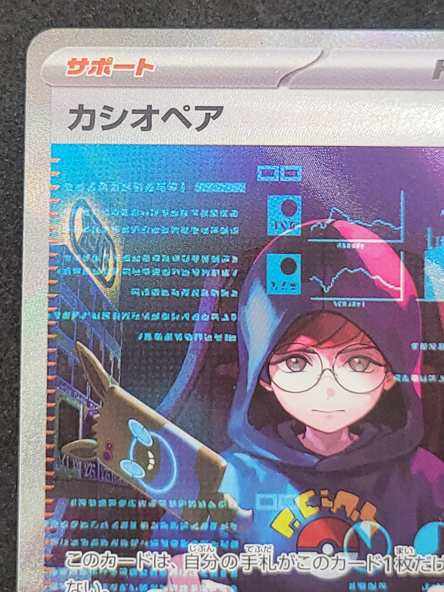 ポケモンカード カシオペア SAR(091/064/SV6A)