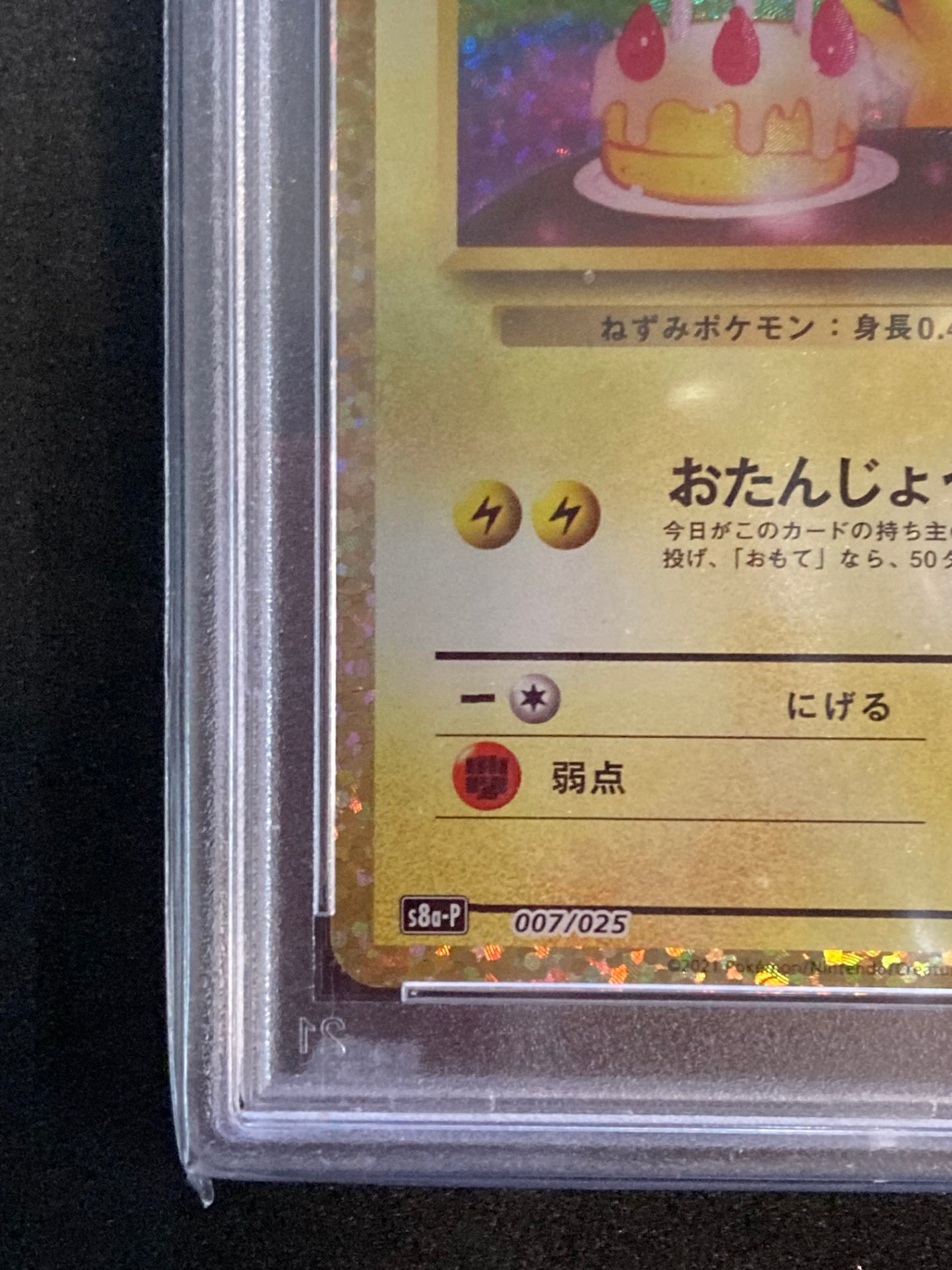 ポケモンカード おたんじょうび _のピカチュウ 25th PSA10