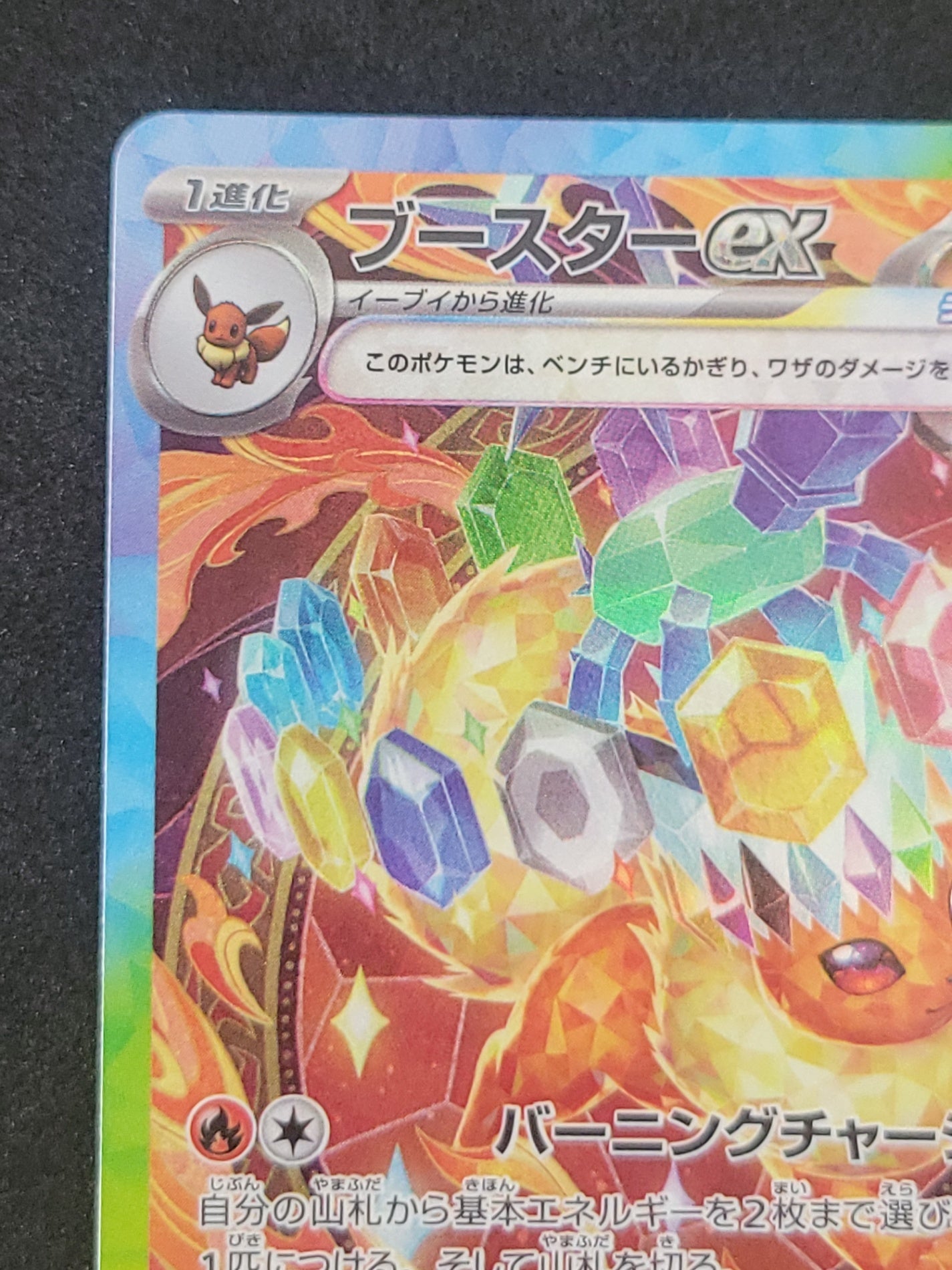 ポケモンカード ブースターex SAR(202/187/SV8A/B)