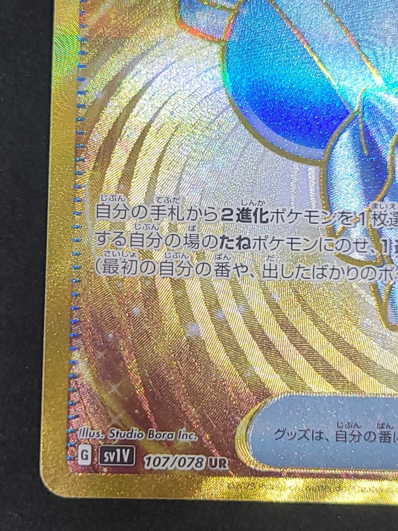 ポケモンカード ふしぎなアメ UR(107/078/SV1V)
