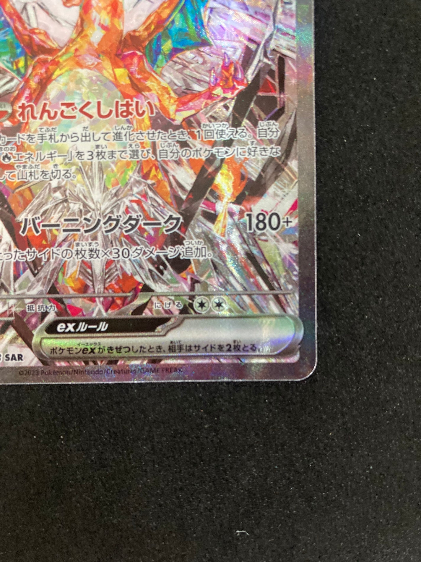 ポケモンカード リザードンex SAR(134/108)
