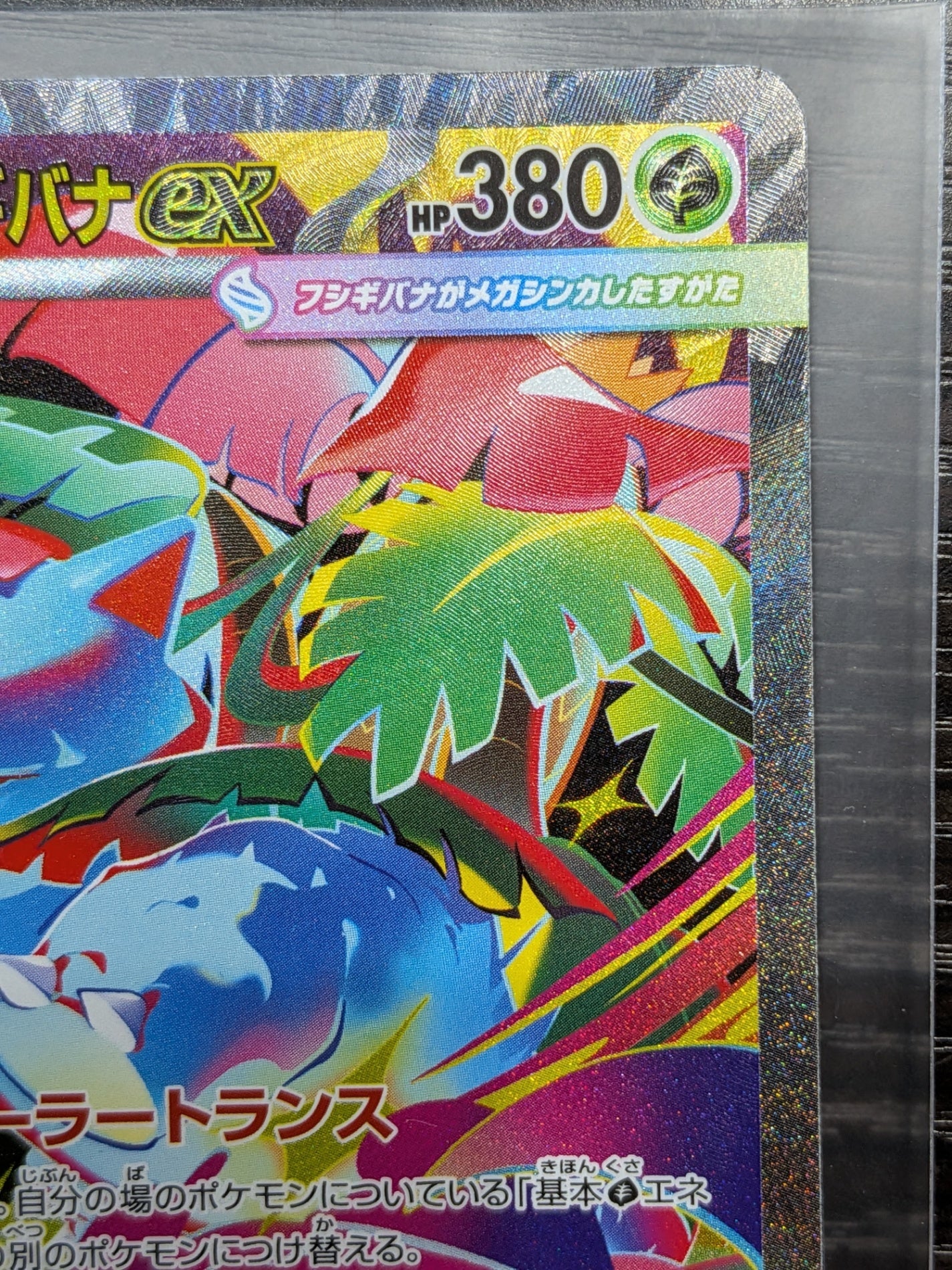 ポケモンカードゲーム メガフシギバナex SAR 087/063 ポケカ