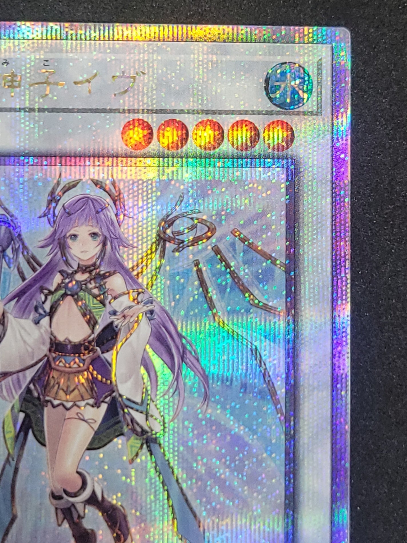 遊戯王 星杯の神子イヴ 25thシークレット クオシク