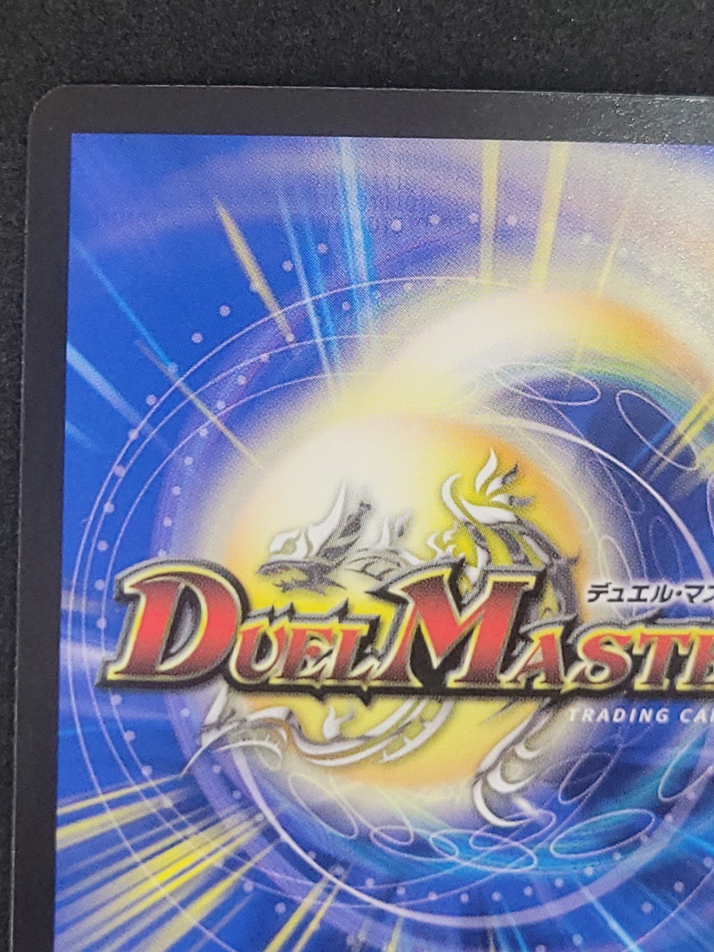 デュエルマスターズ ヨビニオンマルル
