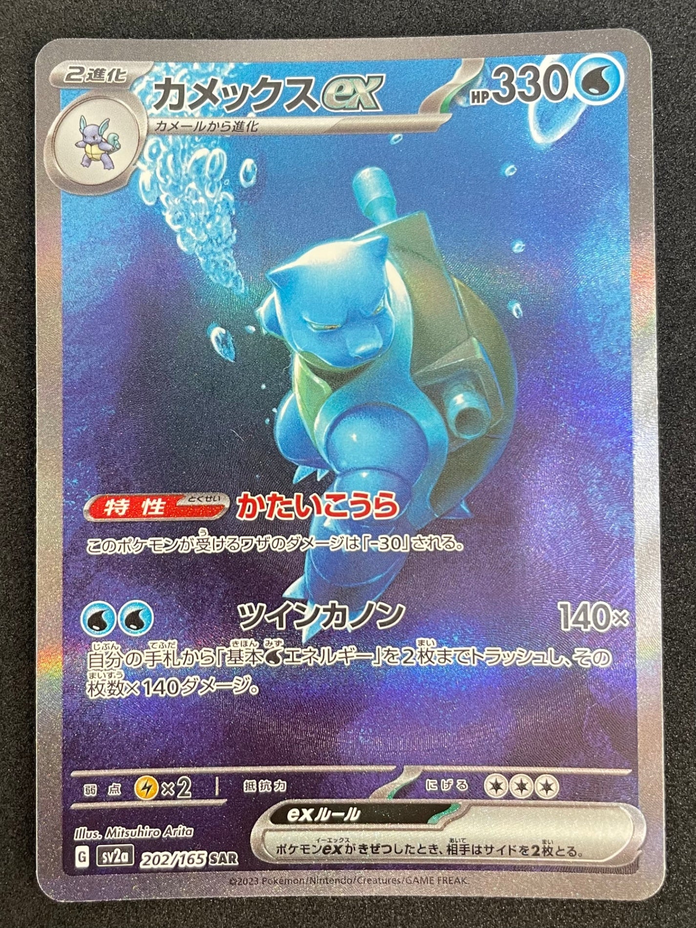 ポケモンカード カメックスex SAR(202/165/SV2A/B)