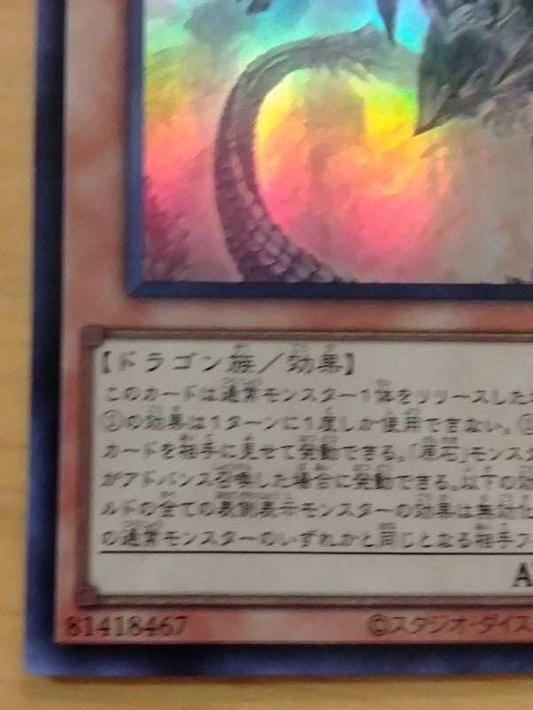 遊戯王 原石竜インペリアル・ドラゴン