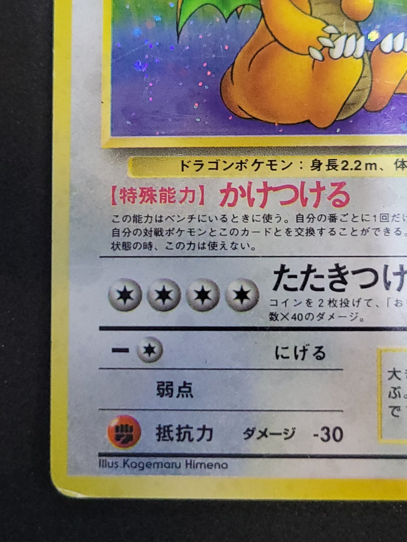 ポケモンカード カイリュー Lv.45 HP100 旧裏ポケカ