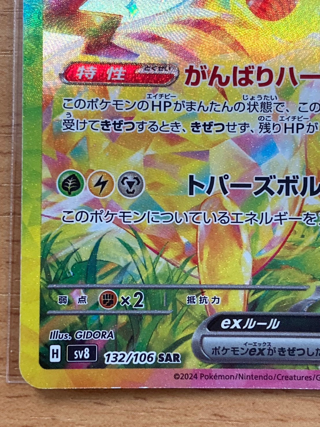 ポケモンカード ピカチュウex sar 132/106