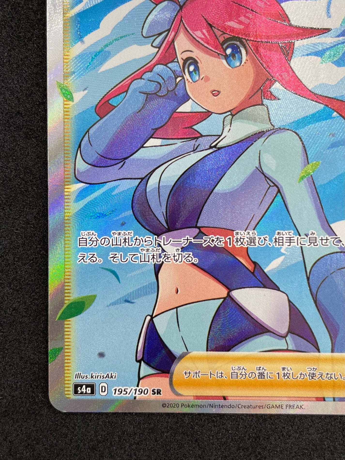 ポケモンカード フウロ SR(195/190)