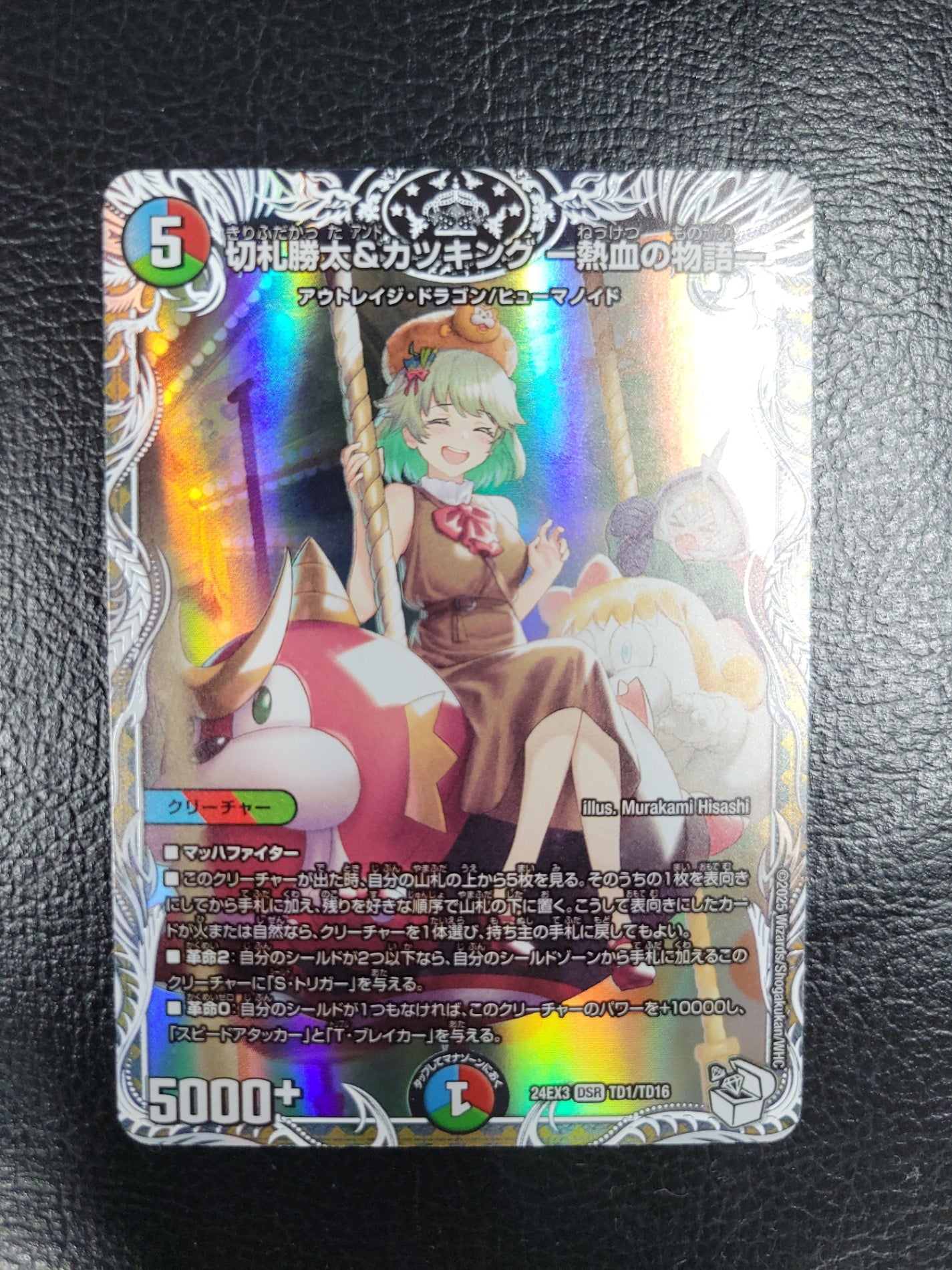 デュエルマスターズ 切札勝太&カツキング 熱血の物語 キャラトレジャー DM24EX3TD1/TD16