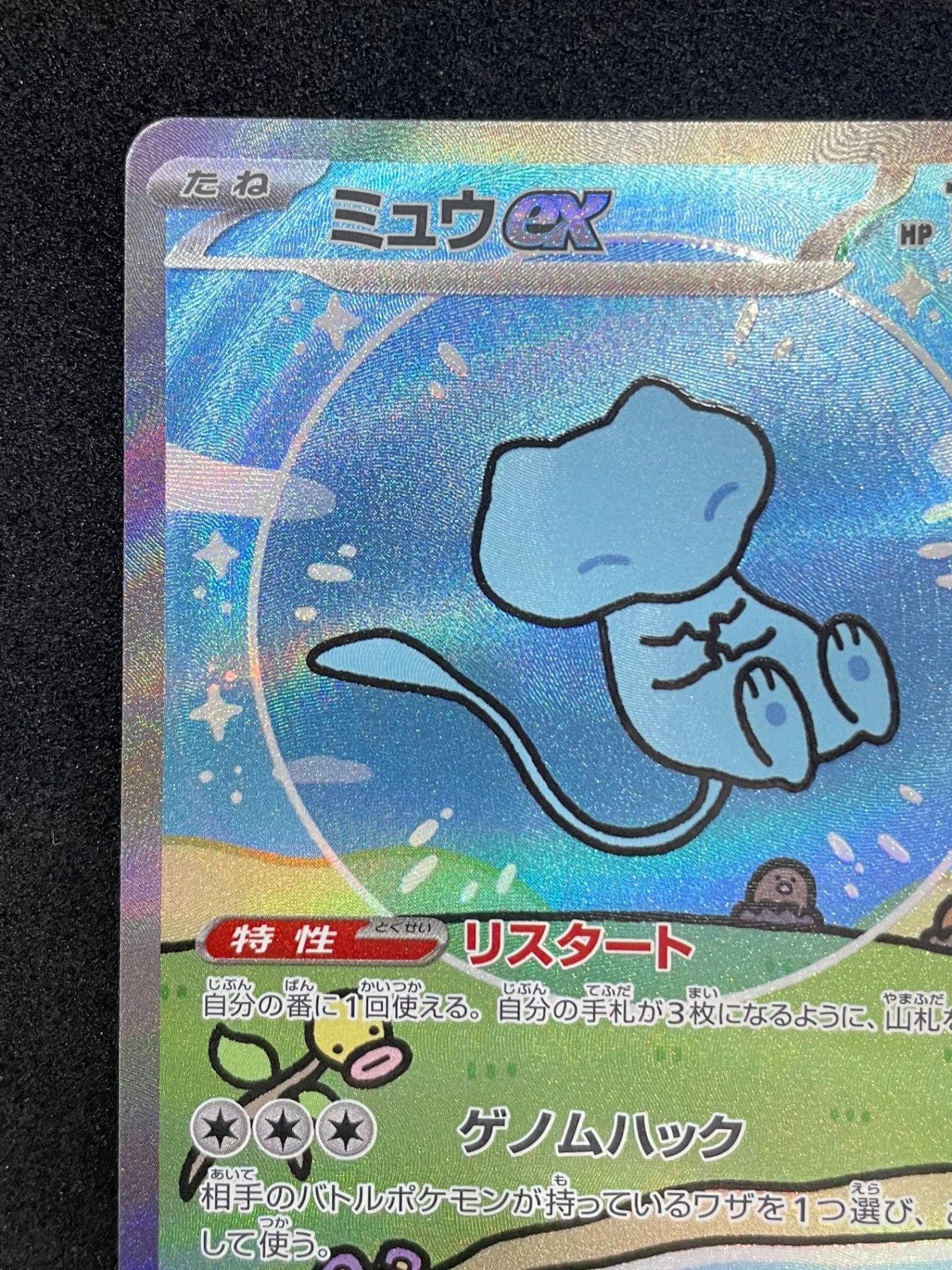 ポケモンカード ミュウex SAR(347/190)