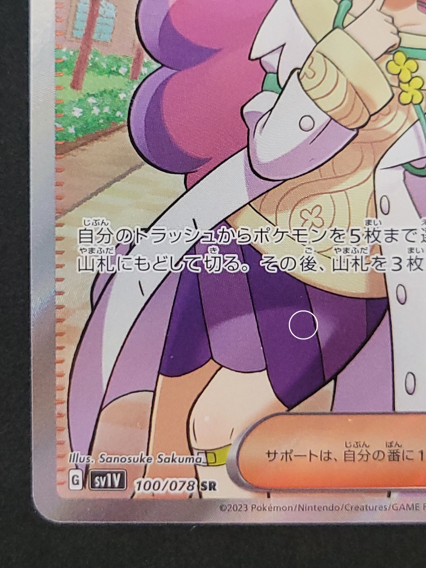 ポケモンカード ミモザ SR(100/078/SV1V/B)