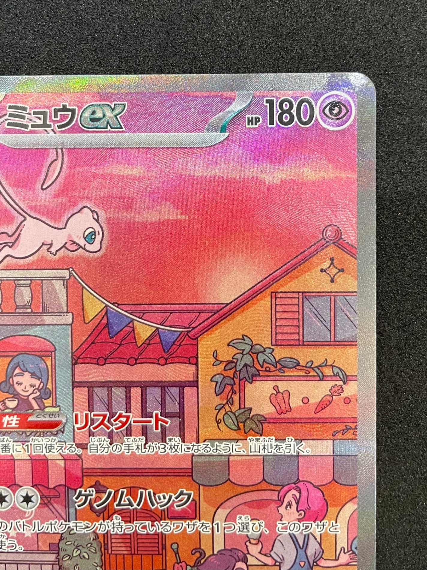 ポケモンカード ミュウex SAR(205/165)