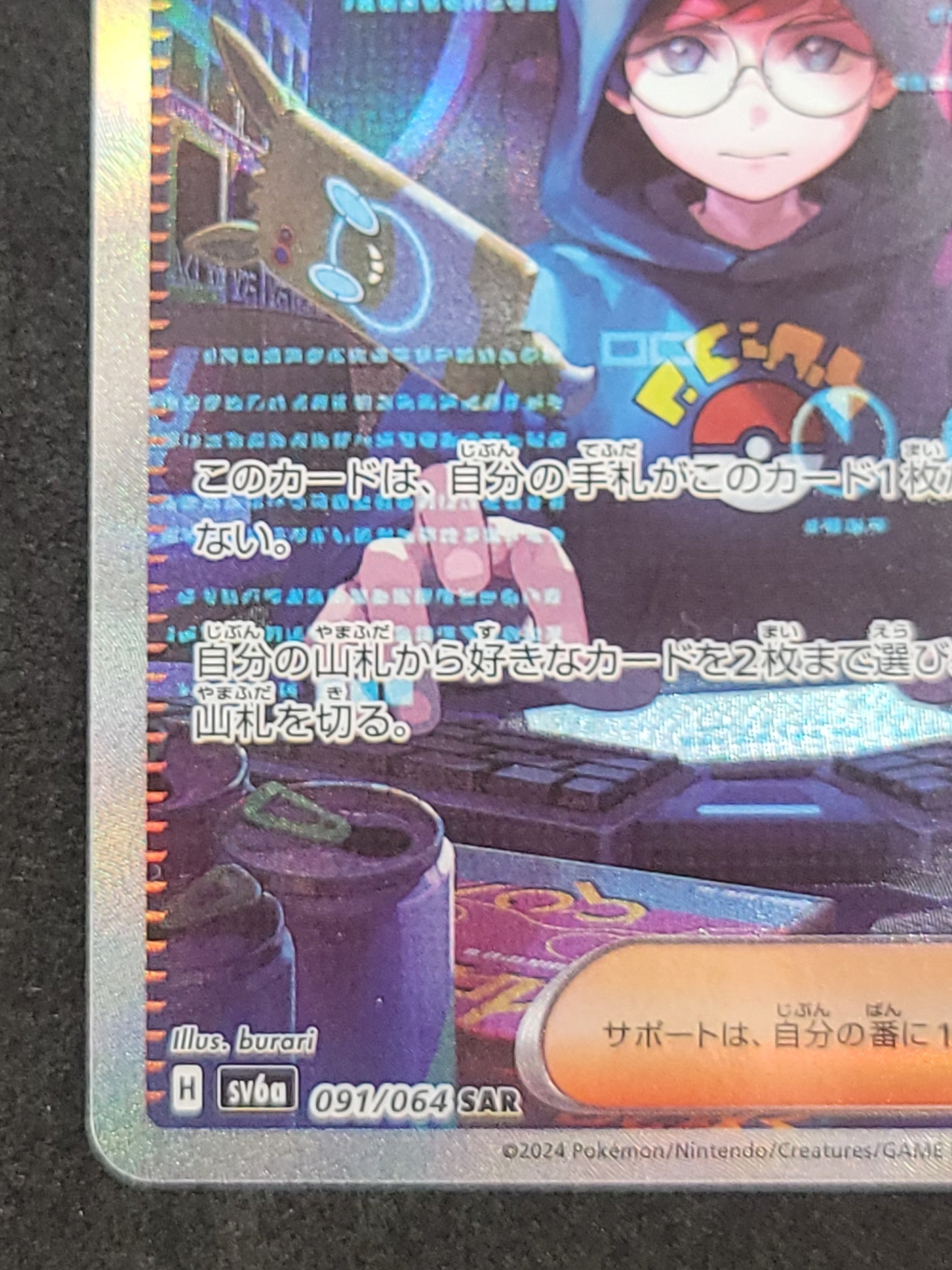 ポケモンカード カシオペア SAR(091/064/SV6A)