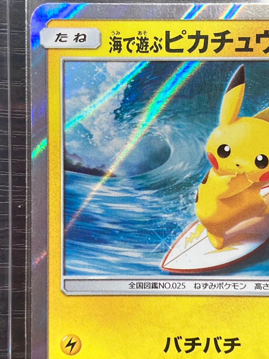 ポケモンカード 海で遊ぶピカチュウ PROMO 392/SM-P