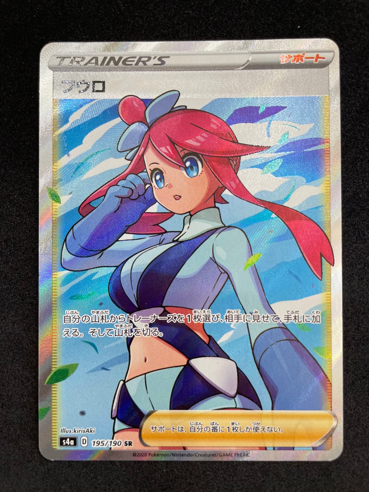 ポケモンカード フウロ SR(195/190)