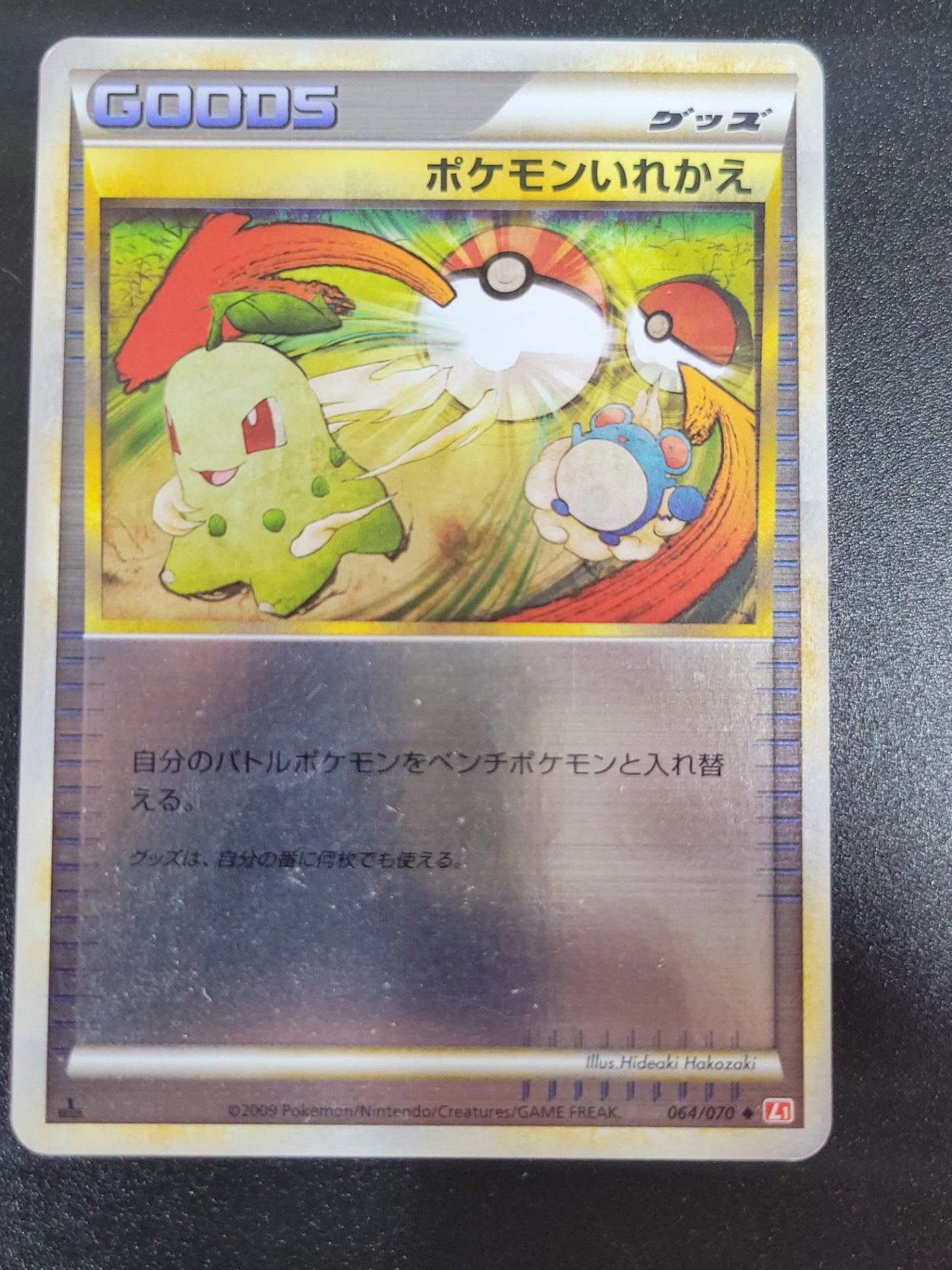 ポケモンカード グッズ ポケモンいれかえ レジェンド LEGEND ミラー 064/070◆