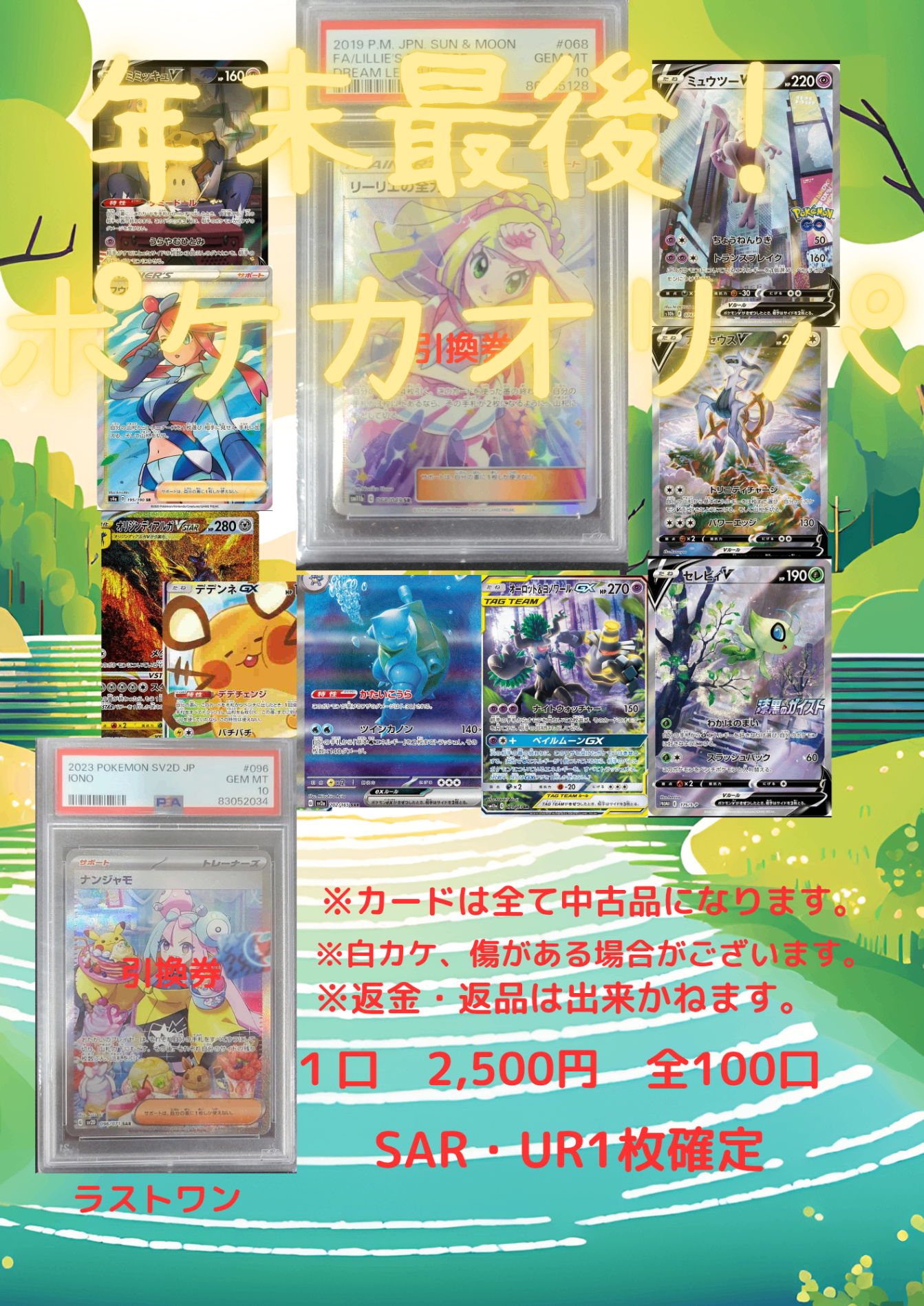 年末最後!ポケカオリパ