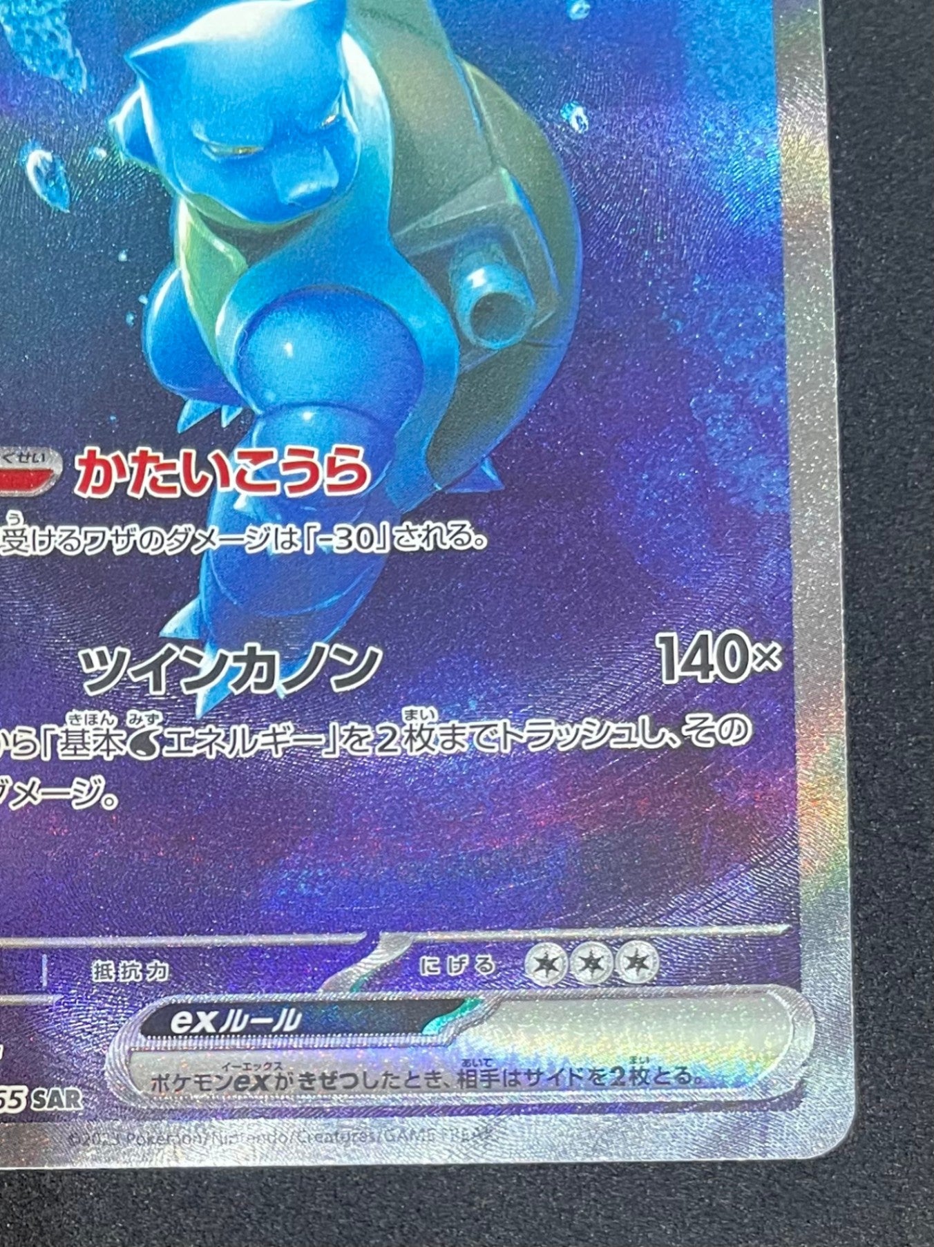 ポケモンカード カメックスex SAR(202/165/SV2A/B)