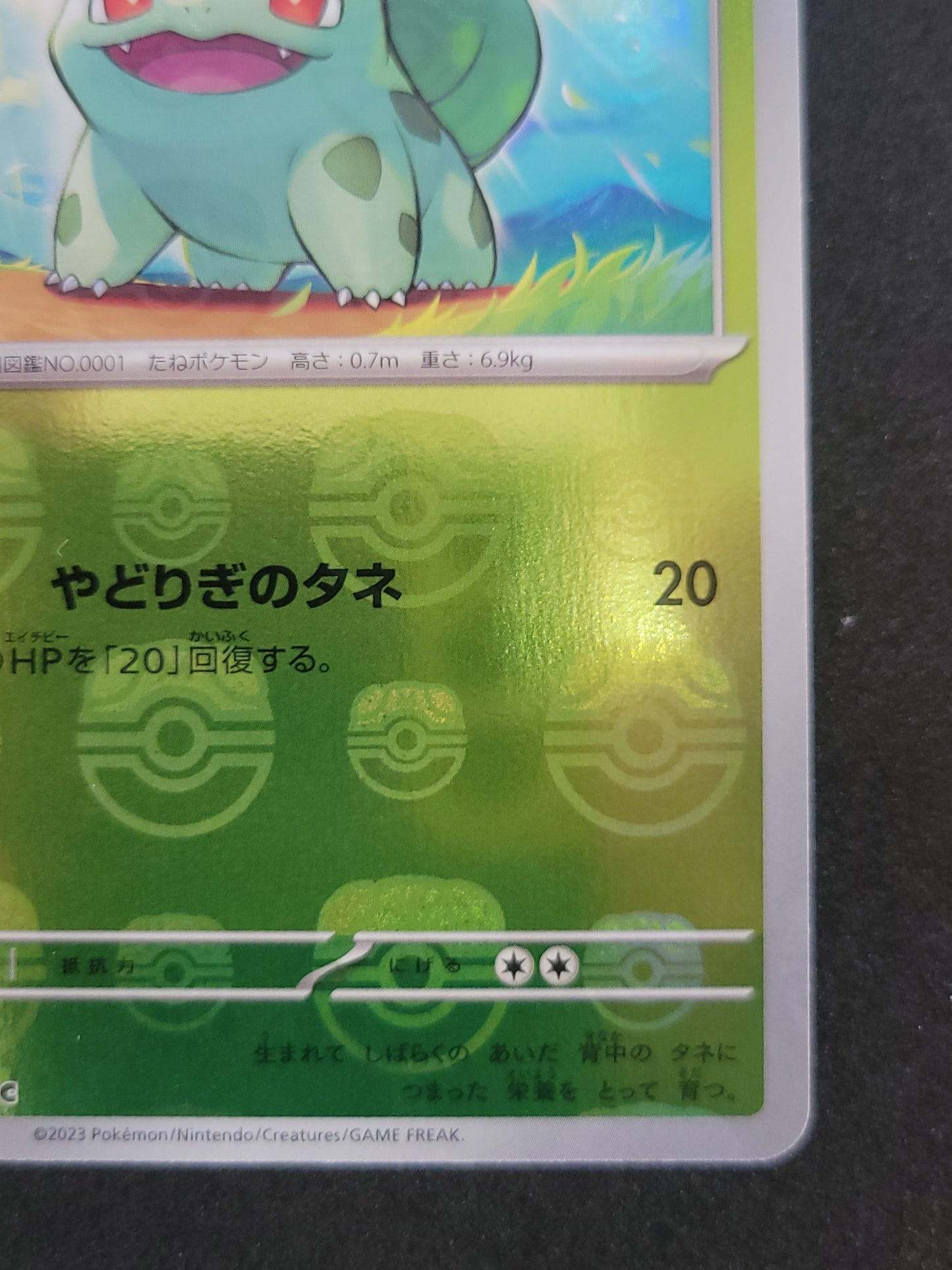 ポケモンカード フシギダネ(マスターボールミラー/001/165/SV2A/BM2)
