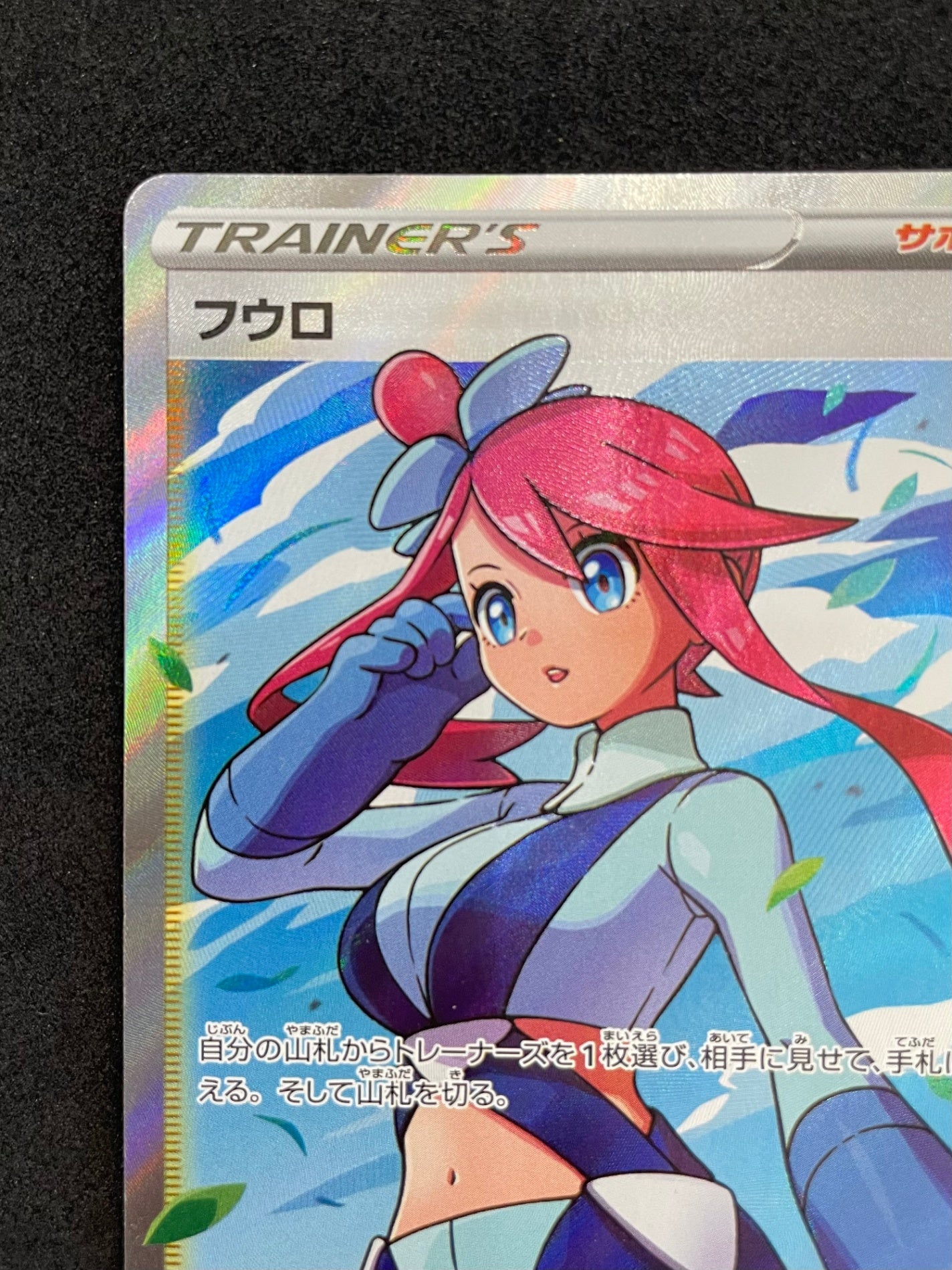 ポケモンカード フウロ SR(195/190)