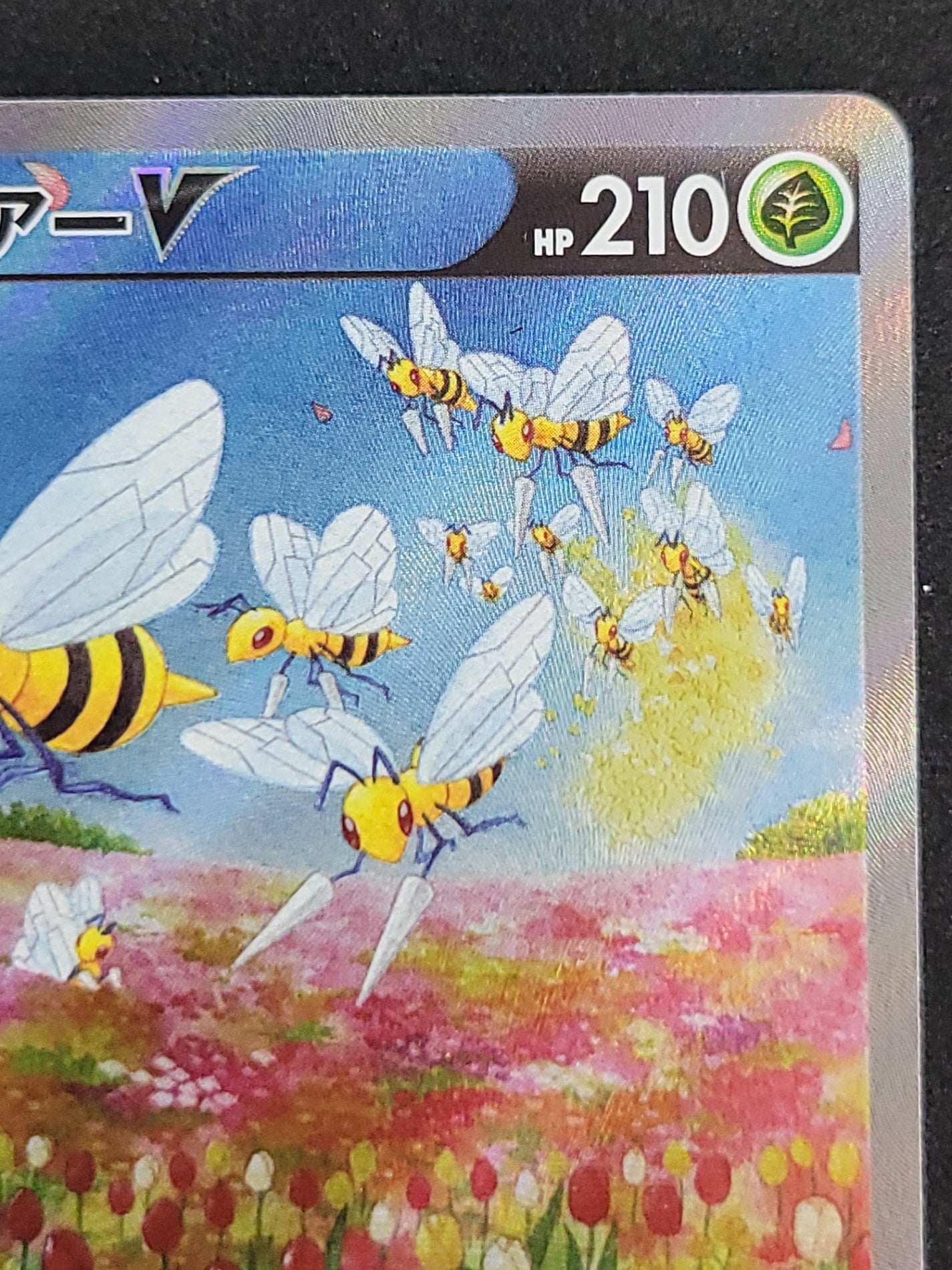 ポケモンカード スピアーV SA SAR SR ポケカ