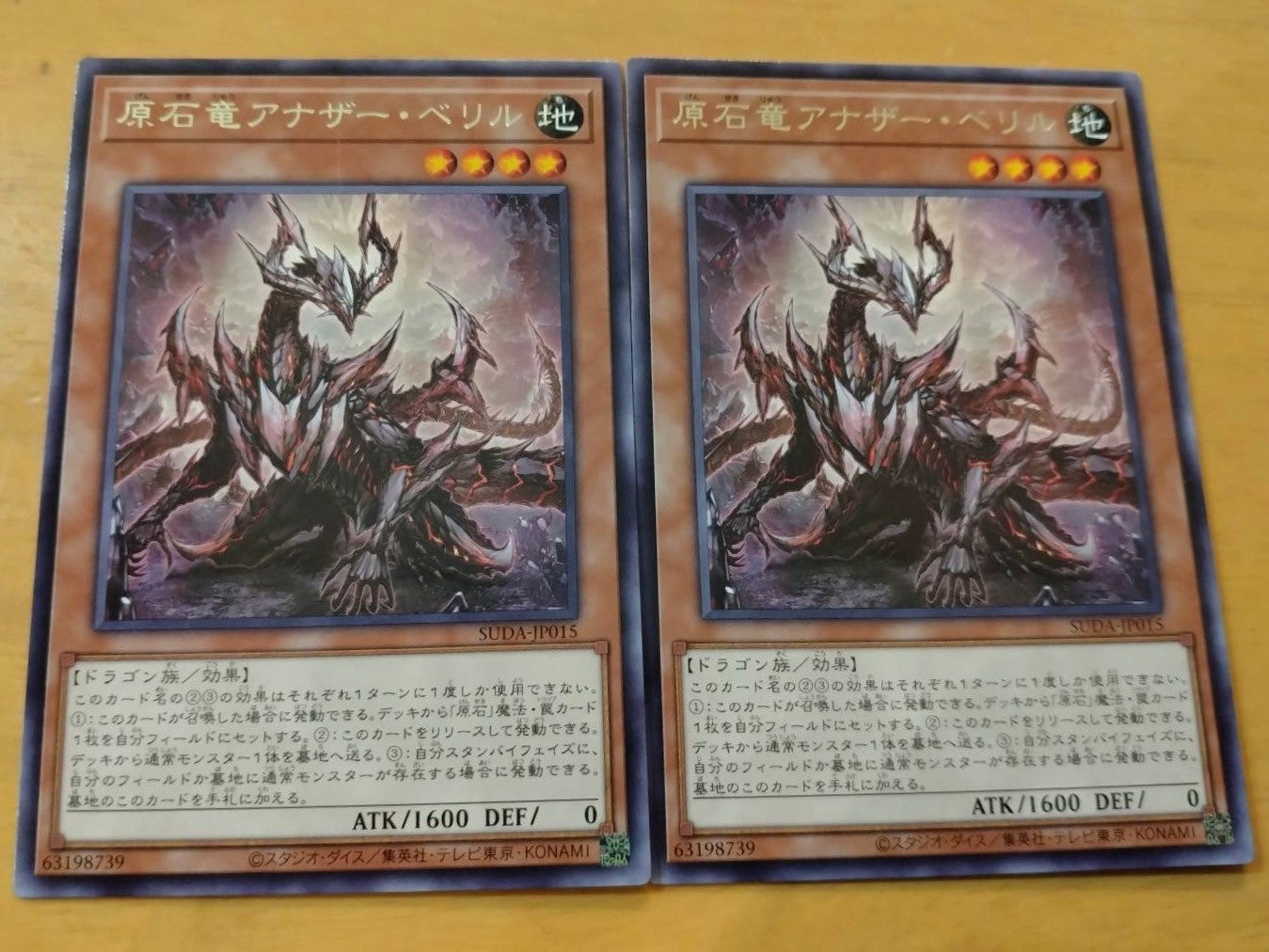 遊戯王 原石竜アナザー・ベリル×2 セット