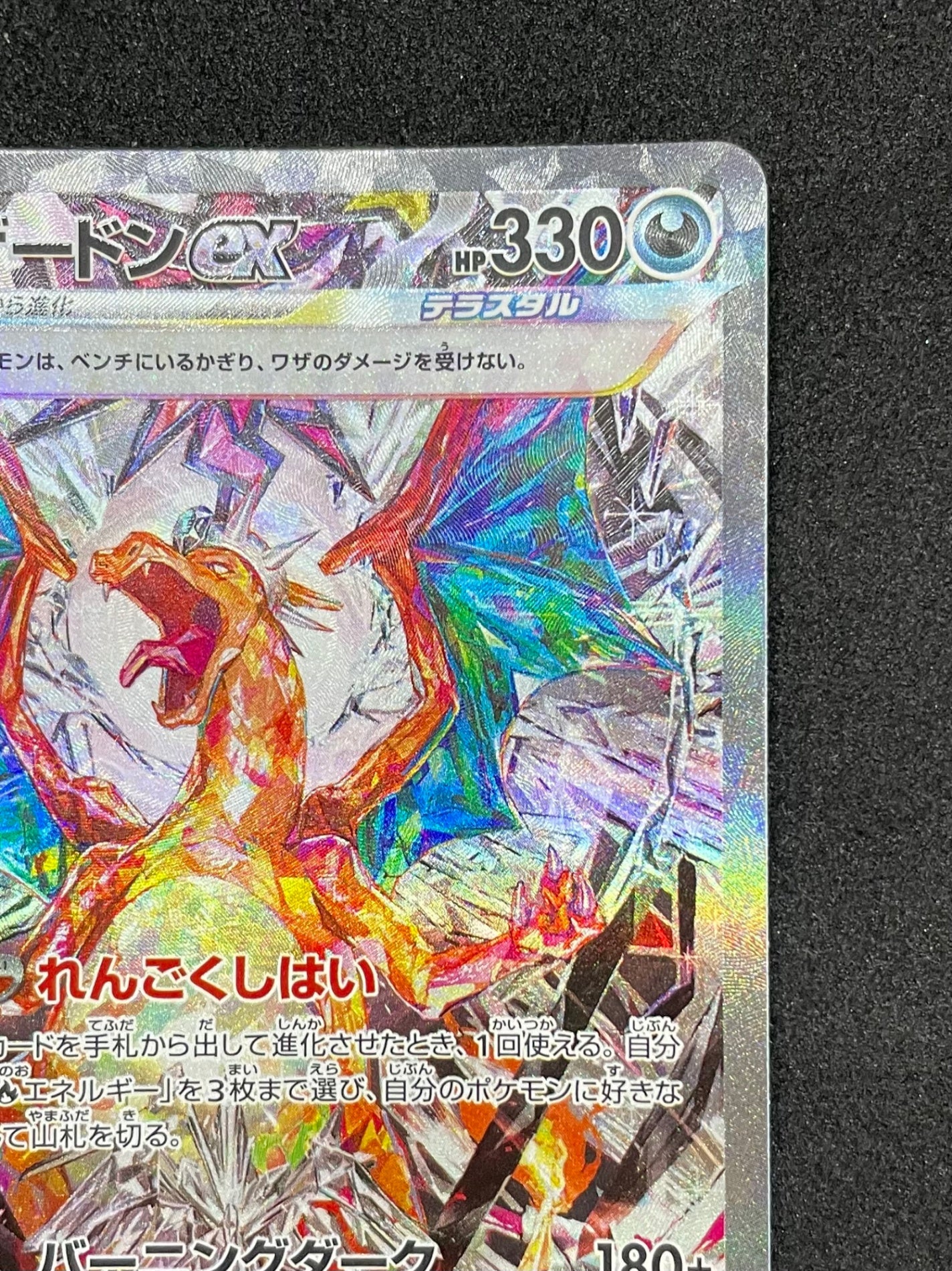 ポケモンカード リザードンex SAR(134/108)