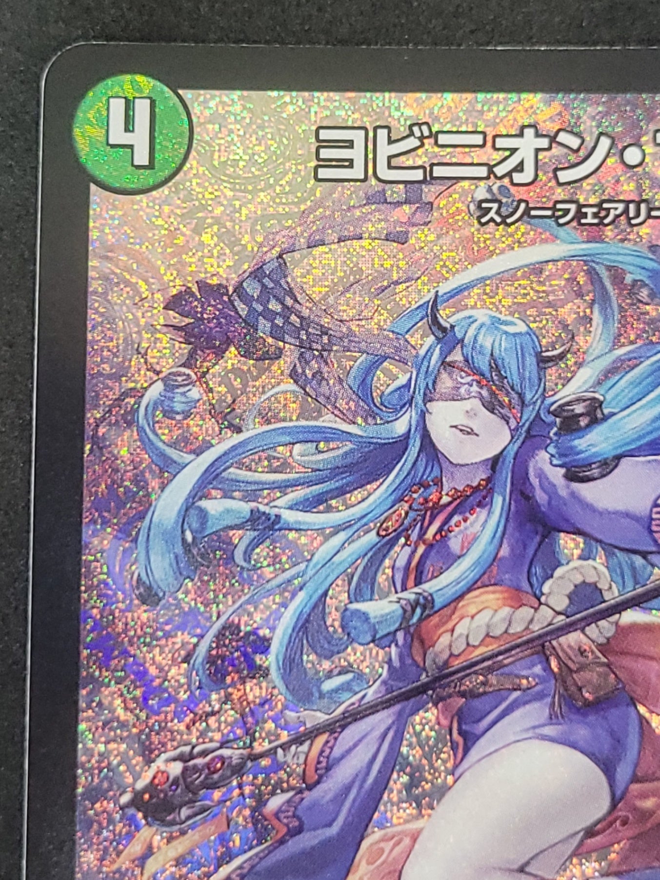 デュエルマスターズ ヨビニオンマルル