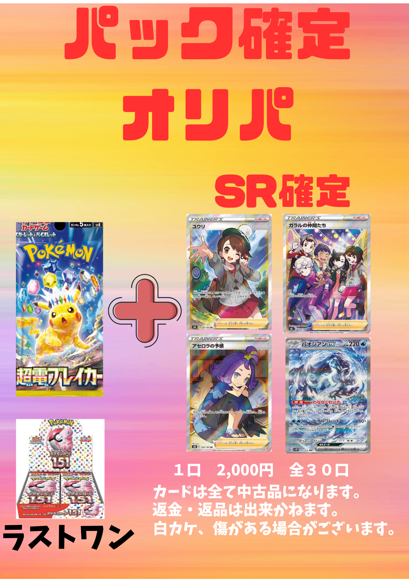 パック確定オリパ!