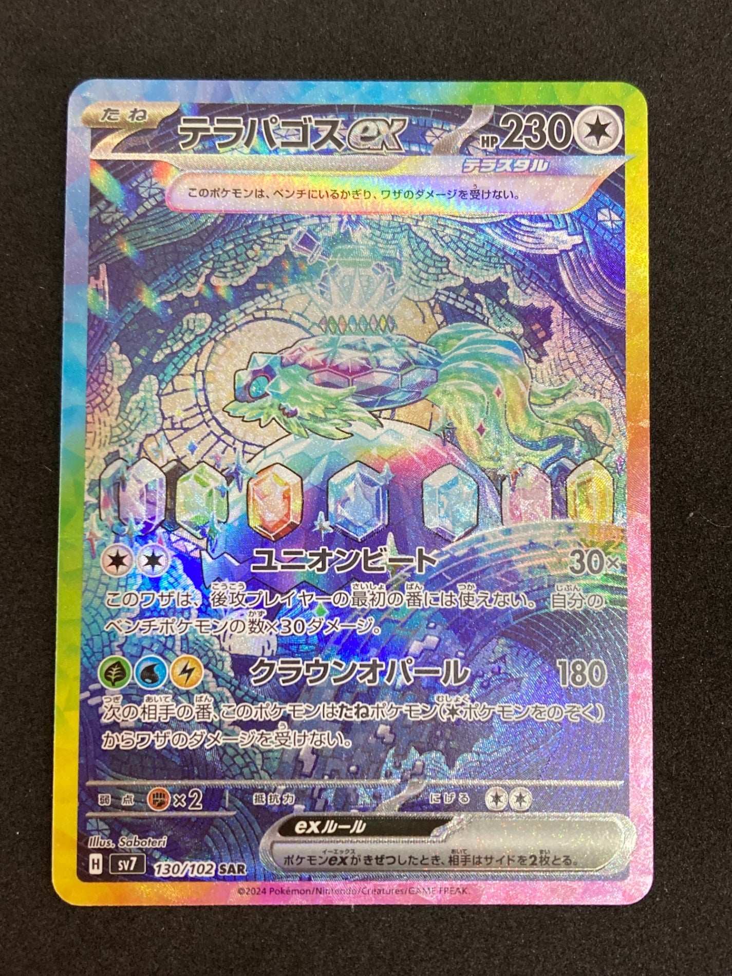 ポケモンカード テラパゴスex sar ポケカ
