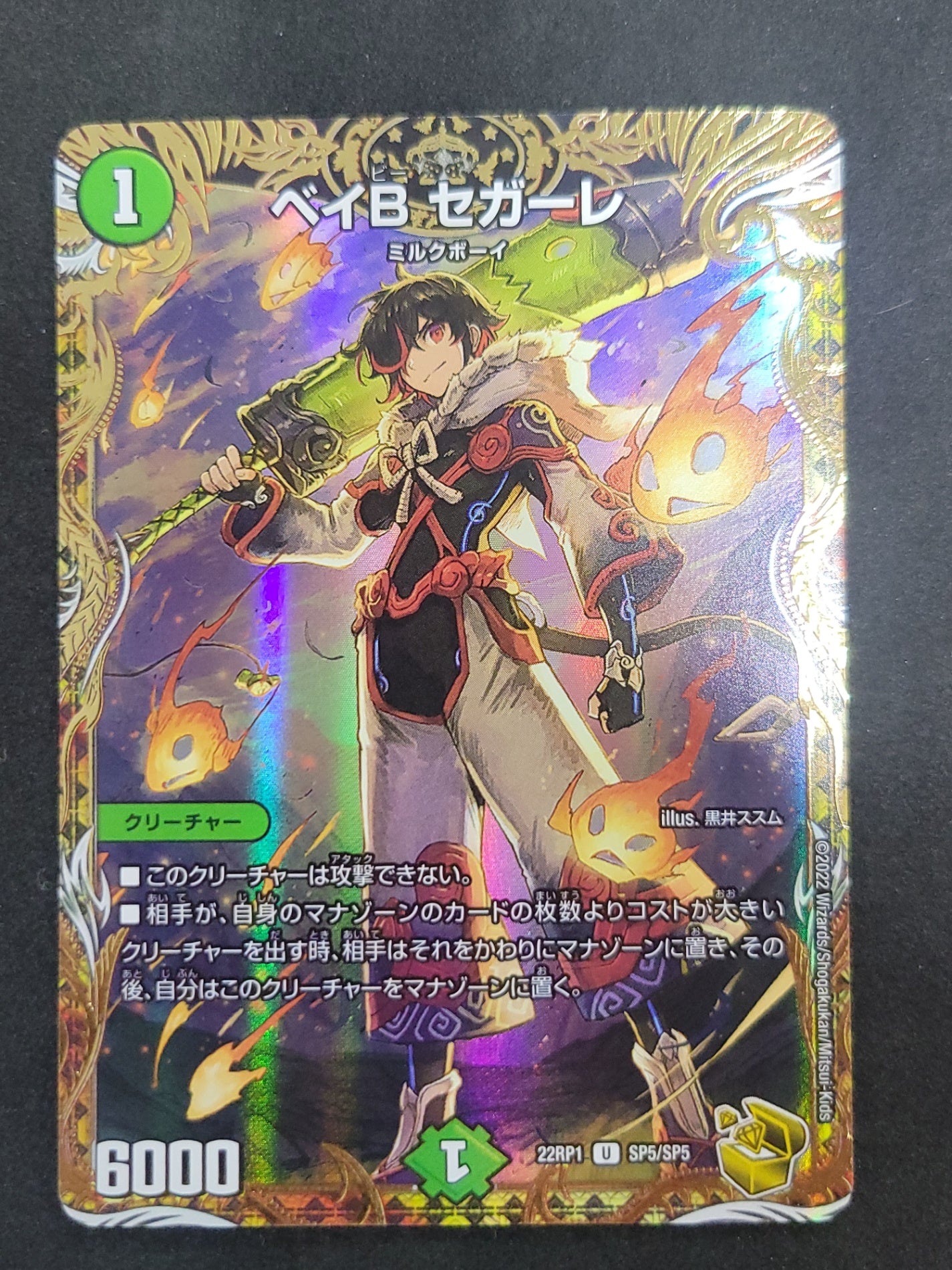 デュエルマスターズ ベイB セガーレ 金トレジャー