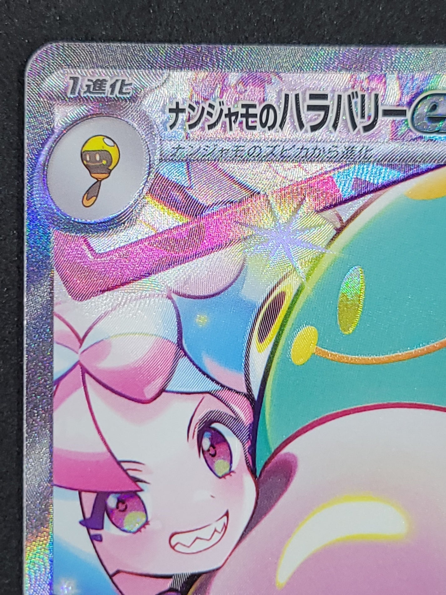 ポケモンカード ナンジャモのハラバリーex SAR 125/100/SV9/B