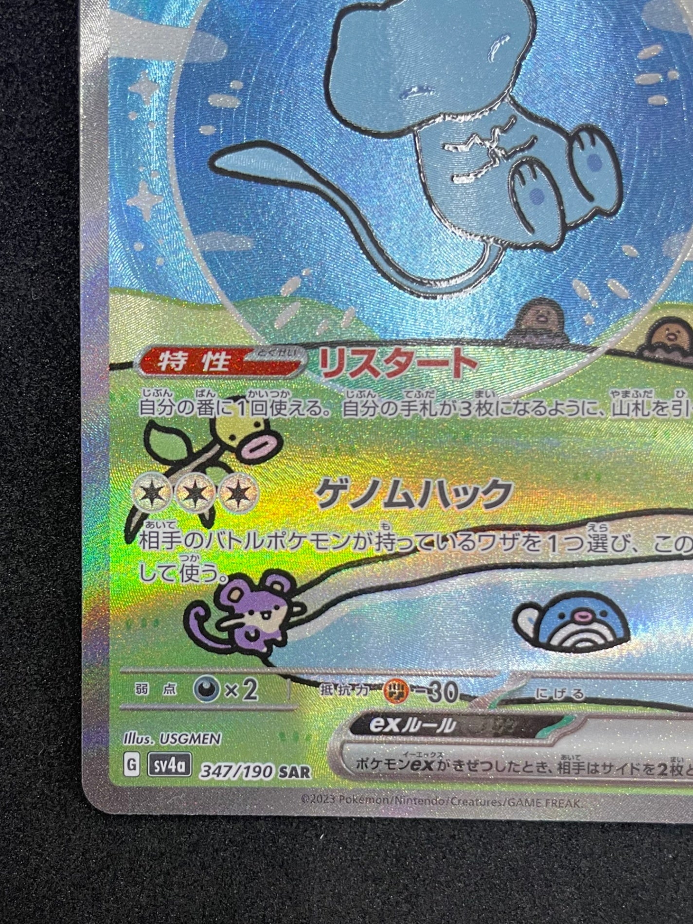 ポケモンカード ミュウex SAR(347/190)