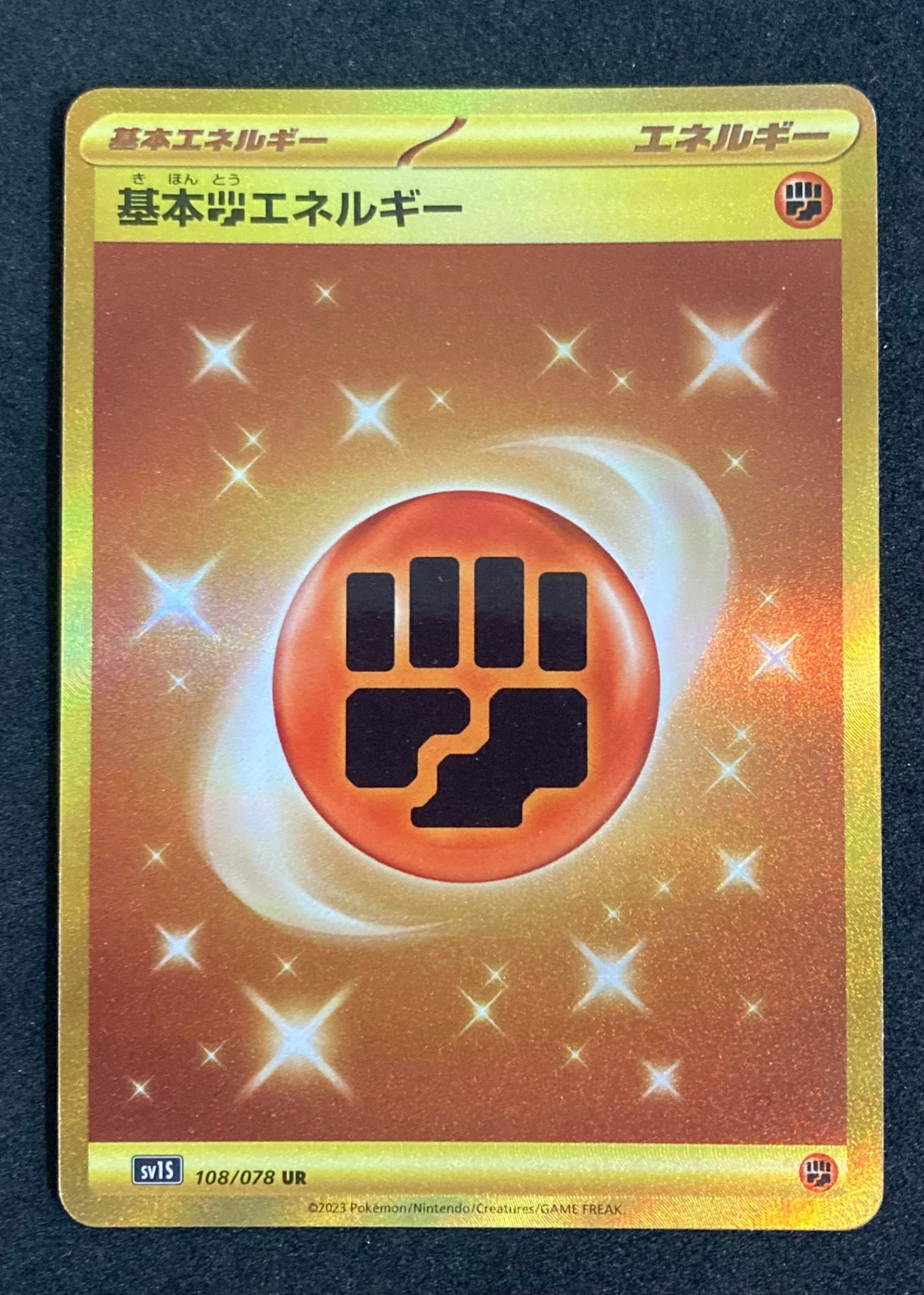ポケモンカード 基本闘エネルギー UR(108/078/SV1S/B)