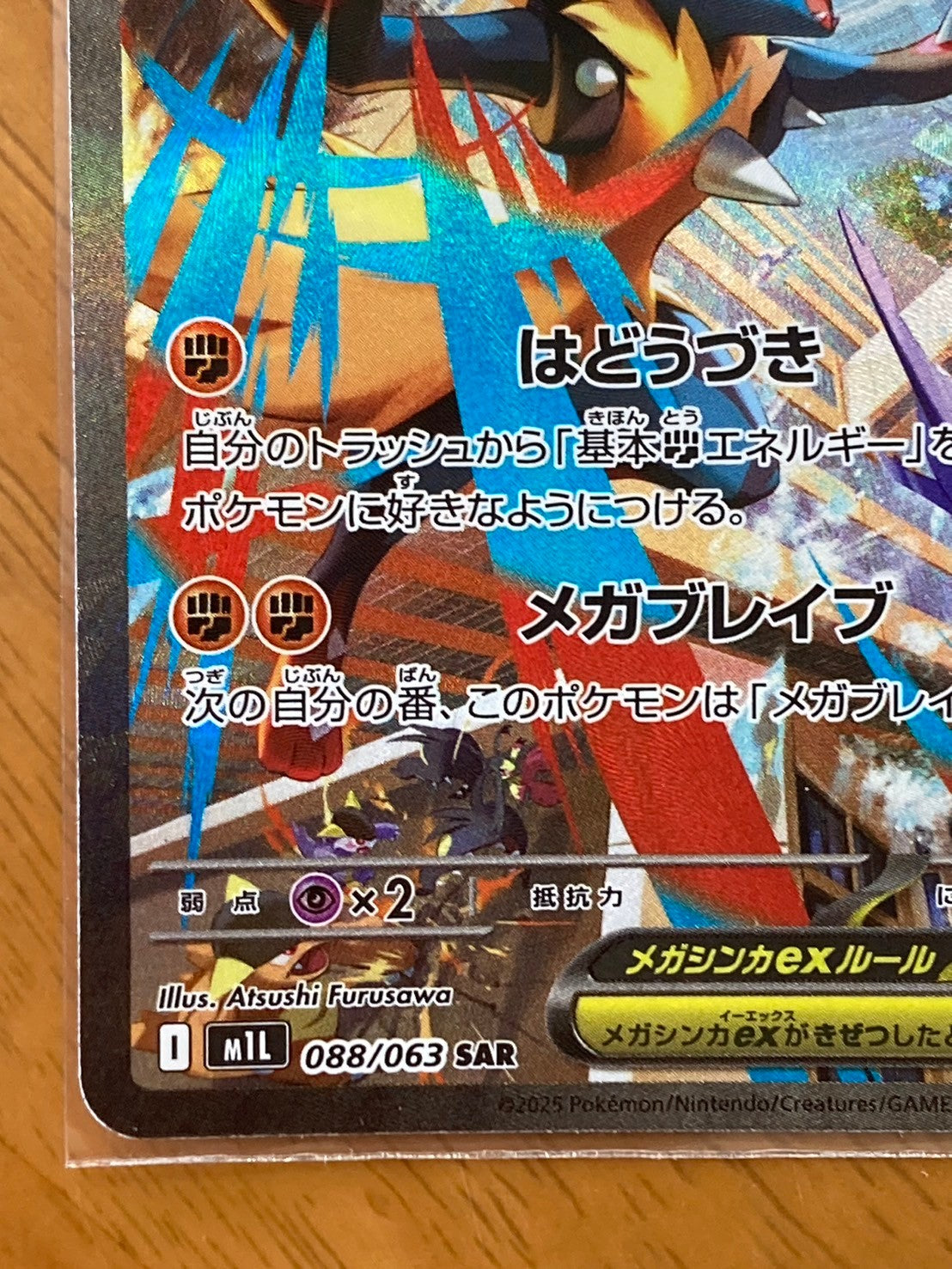 ポケモンカード メガルカリオex SAR 088/063