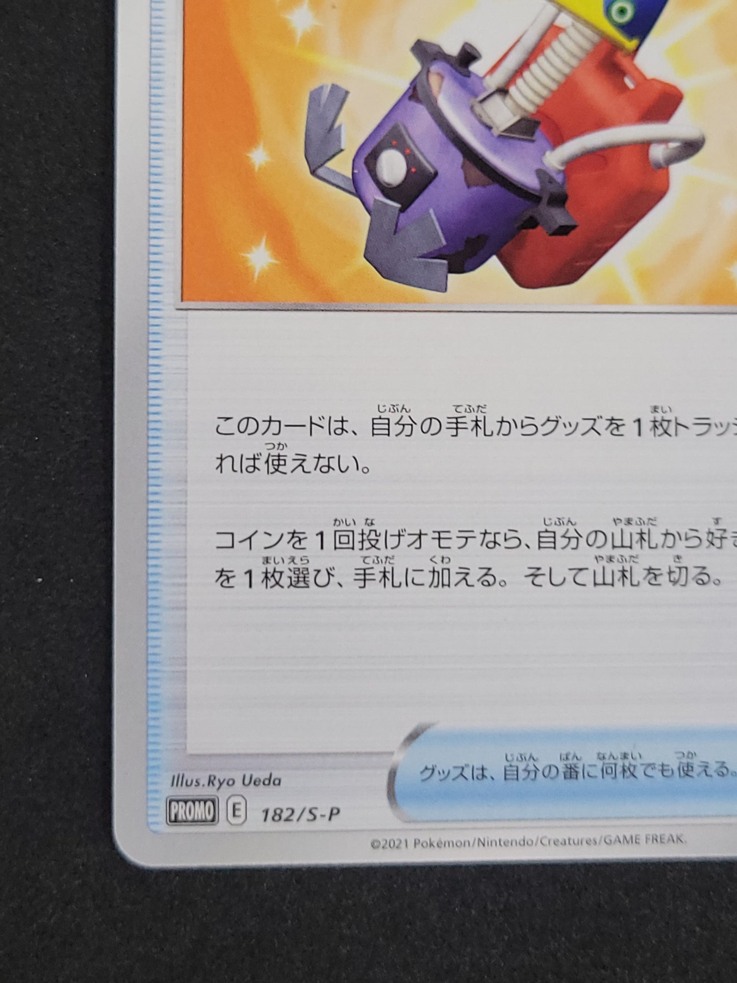 ポケモンカード ウッウロボ ポケカ プロモ