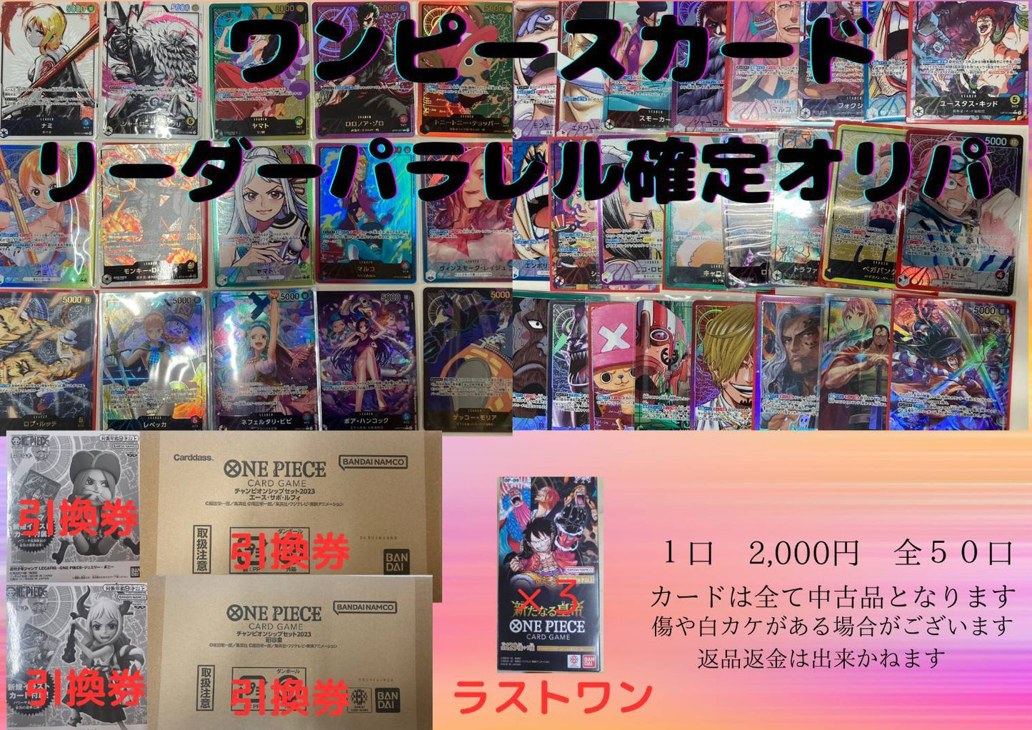 ワンピースカード!リーダーパラレル確定オリパ!