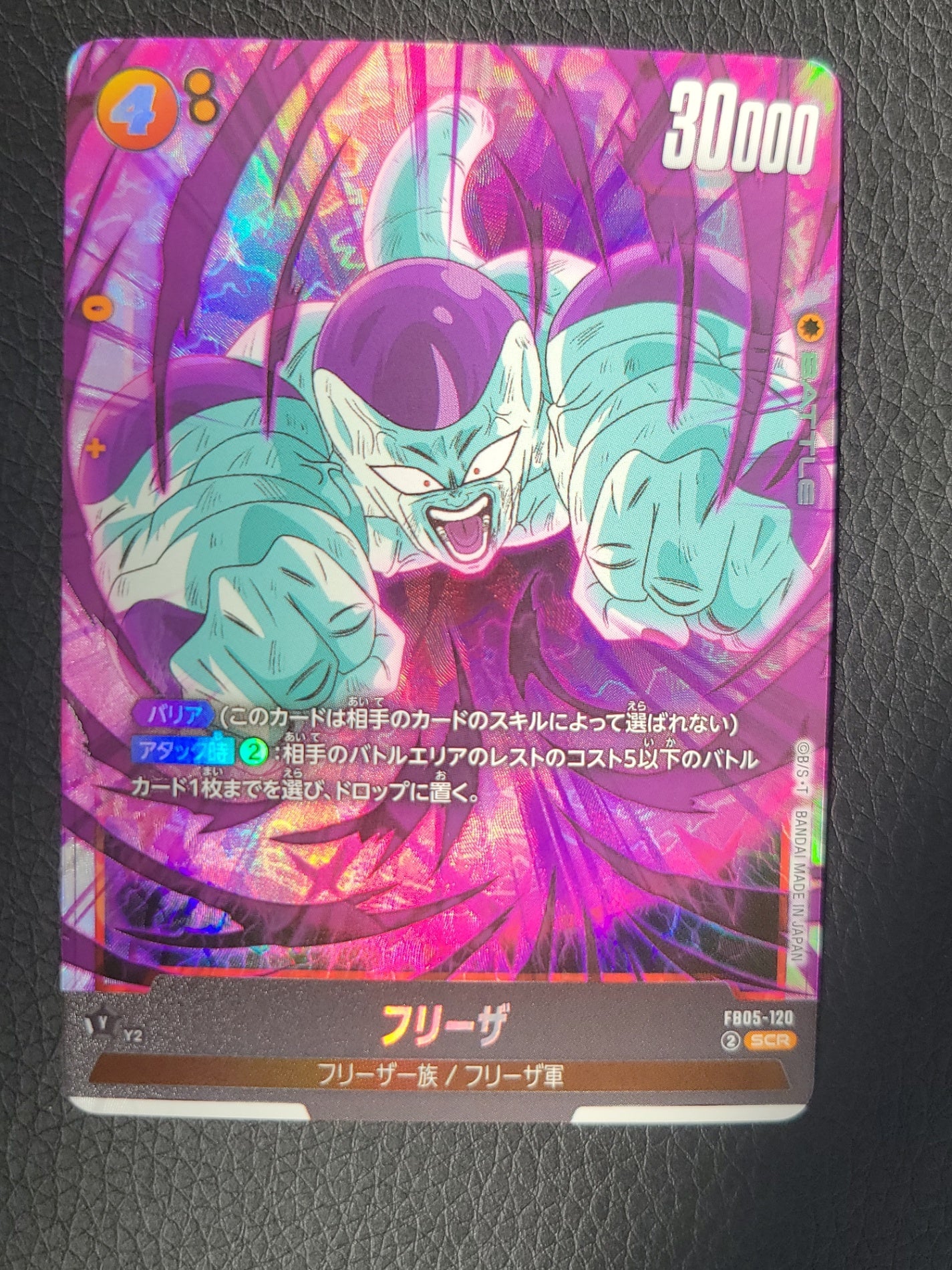 ドラゴンボールフュージョンワールド SCR フリーザ FB05/120/SCR