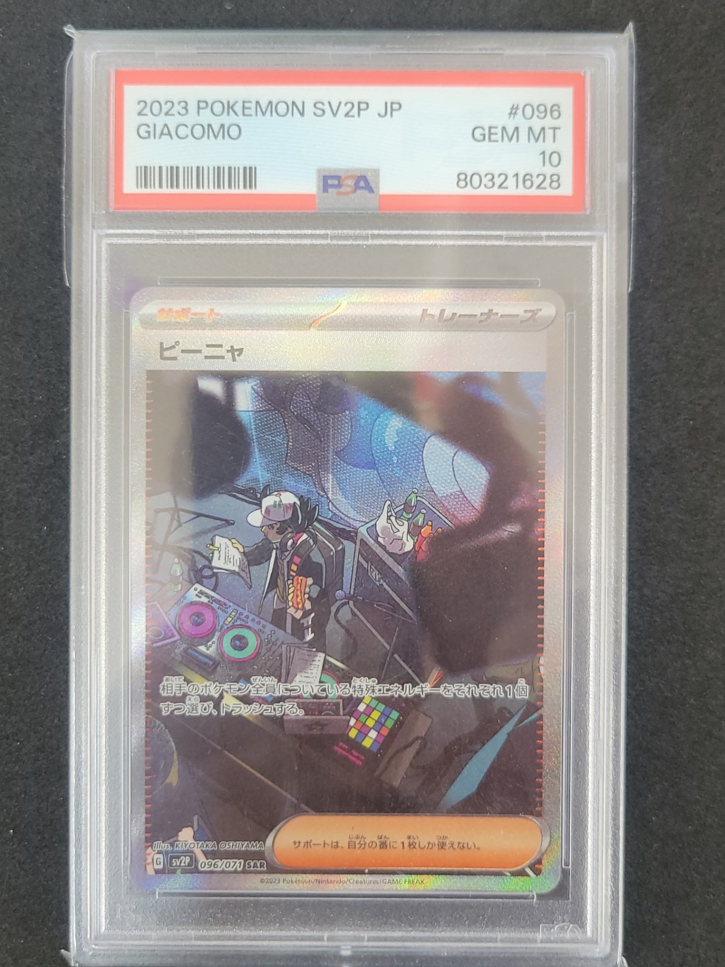 【PSA10】ポケモンカード ピーニャ SAR(096/071/SV2P)