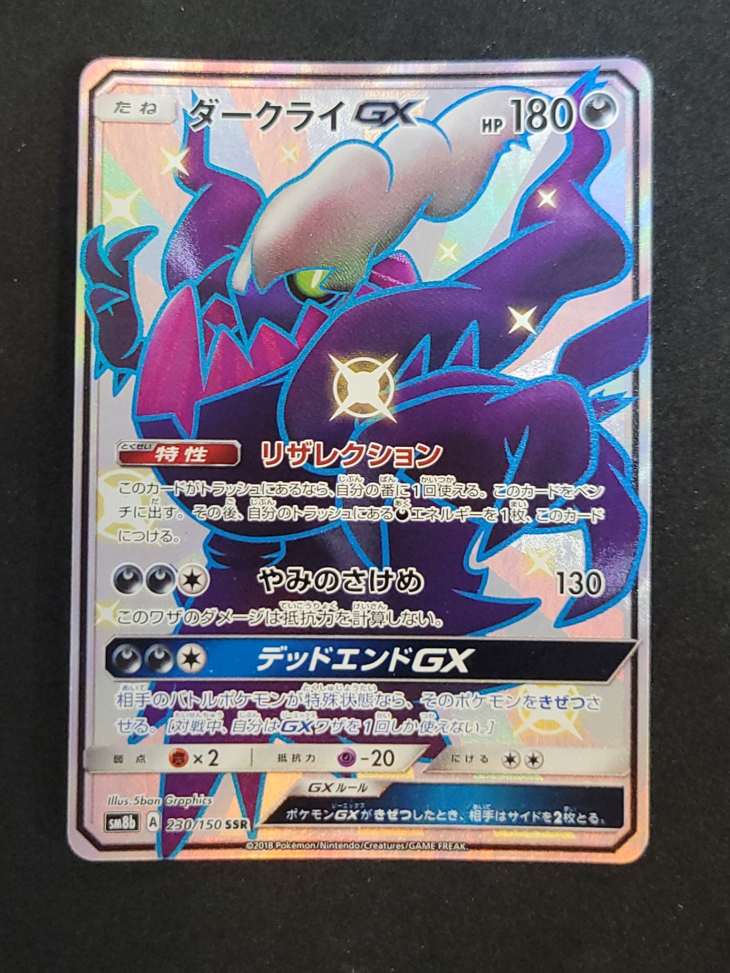 ポケモンカード ダークライGX SSR ポケカ