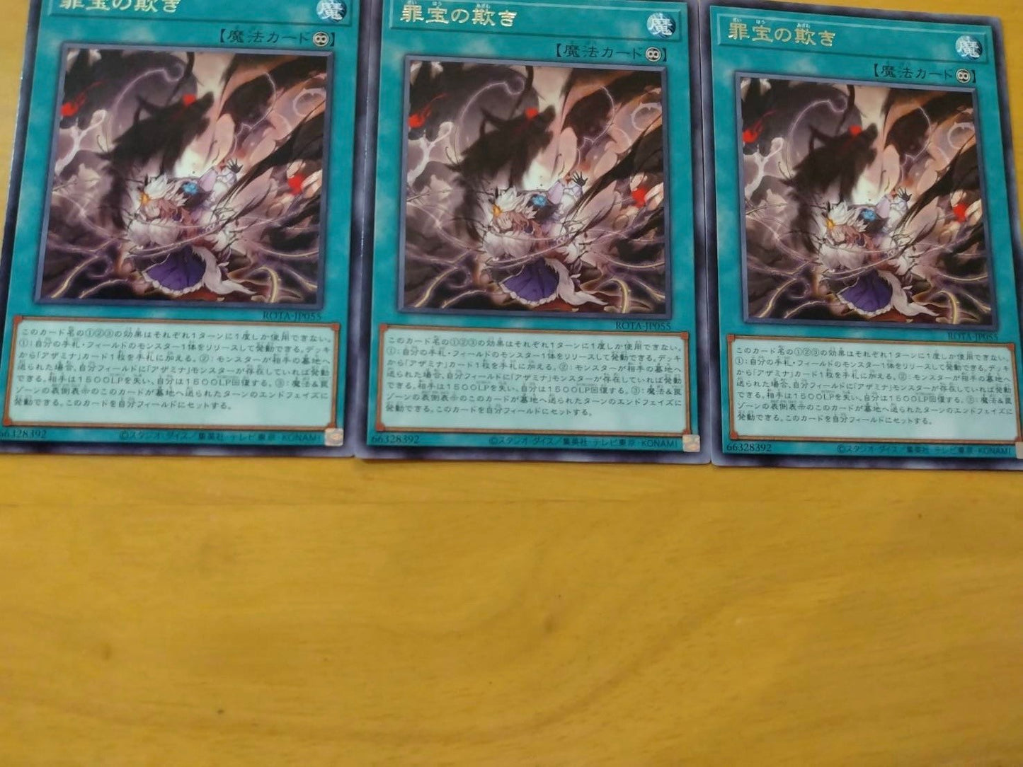 遊戯王 罪宝の欺き×3 セット