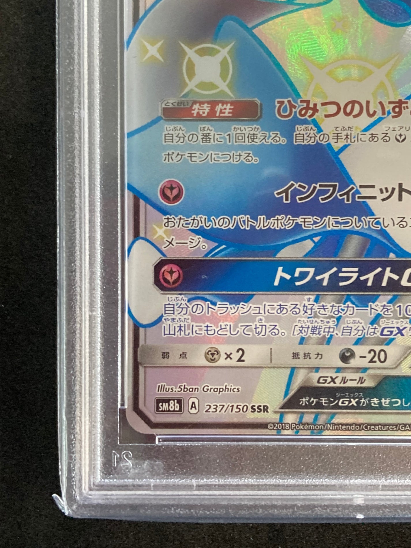ポケモンカード サーナイト GX SSR PSA10