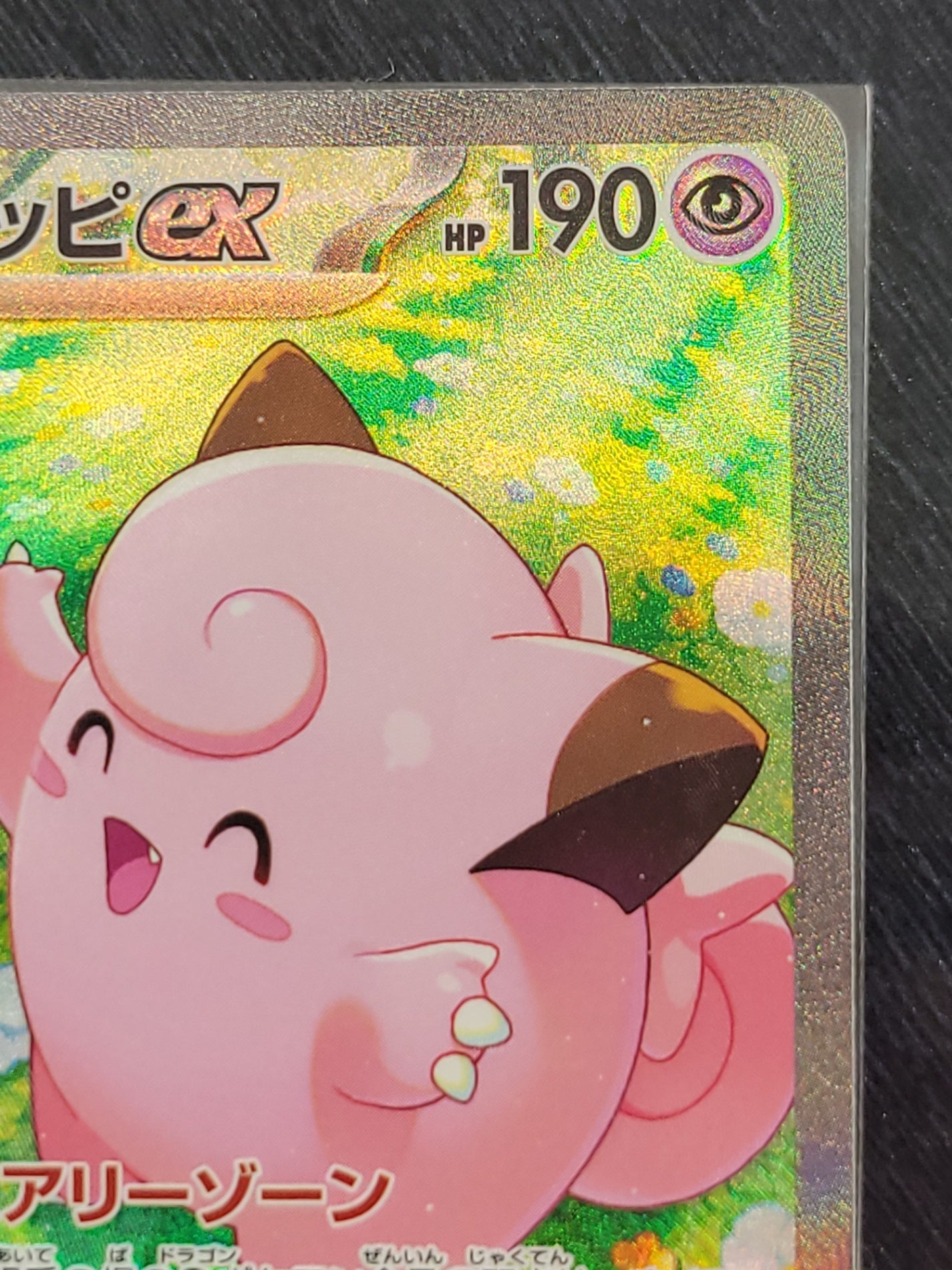 ポケモンカード リーリエのピッピex SAR SV9 バトルパートナーズ 126/100